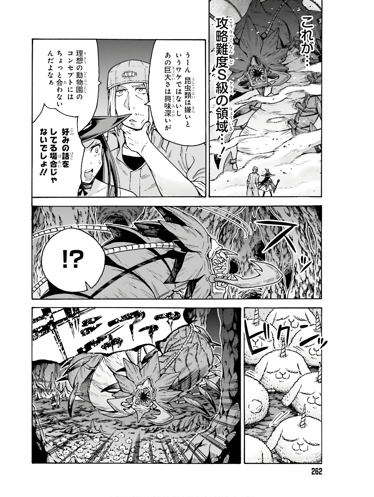 飼育員さんは異世界で動物園造りたいのでモンスターを手懐ける 第5話 - Page 20