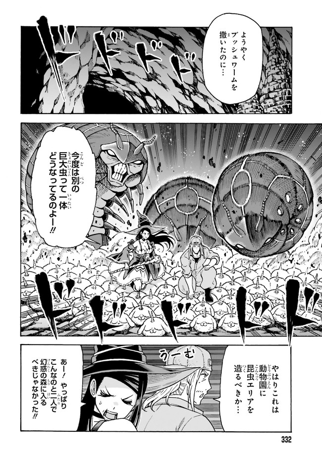 飼育員さんは異世界で動物園造りたいのでモンスターを手懐ける 第6話 - Page 2