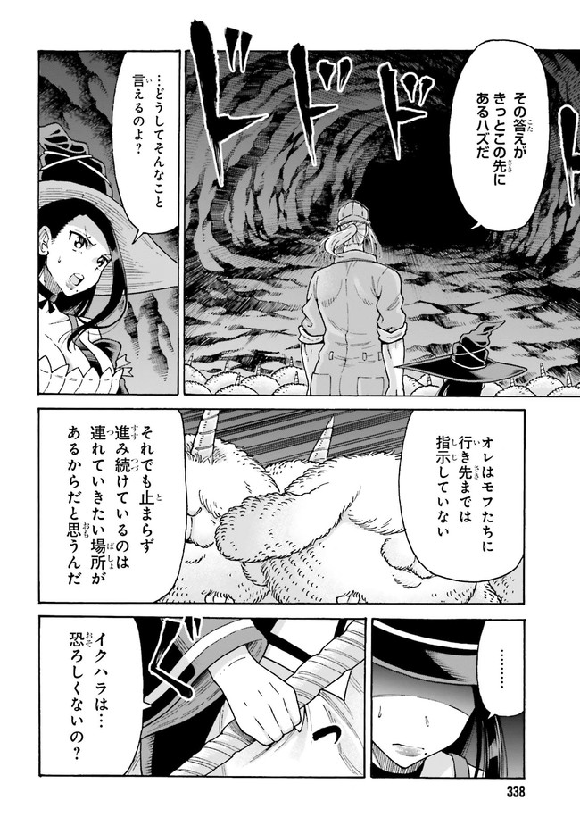 飼育員さんは異世界で動物園造りたいのでモンスターを手懐ける 第6話 - Page 8