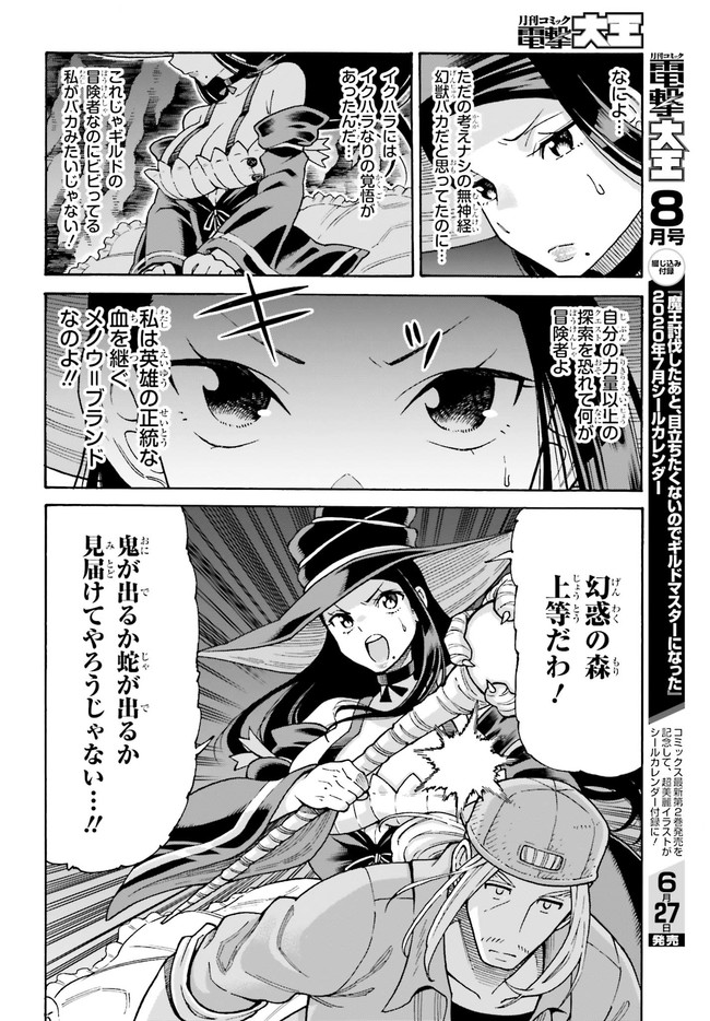 飼育員さんは異世界で動物園造りたいのでモンスターを手懐ける 第6話 - Page 10