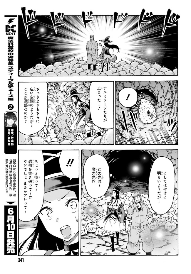 飼育員さんは異世界で動物園造りたいのでモンスターを手懐ける 第6話 - Page 11