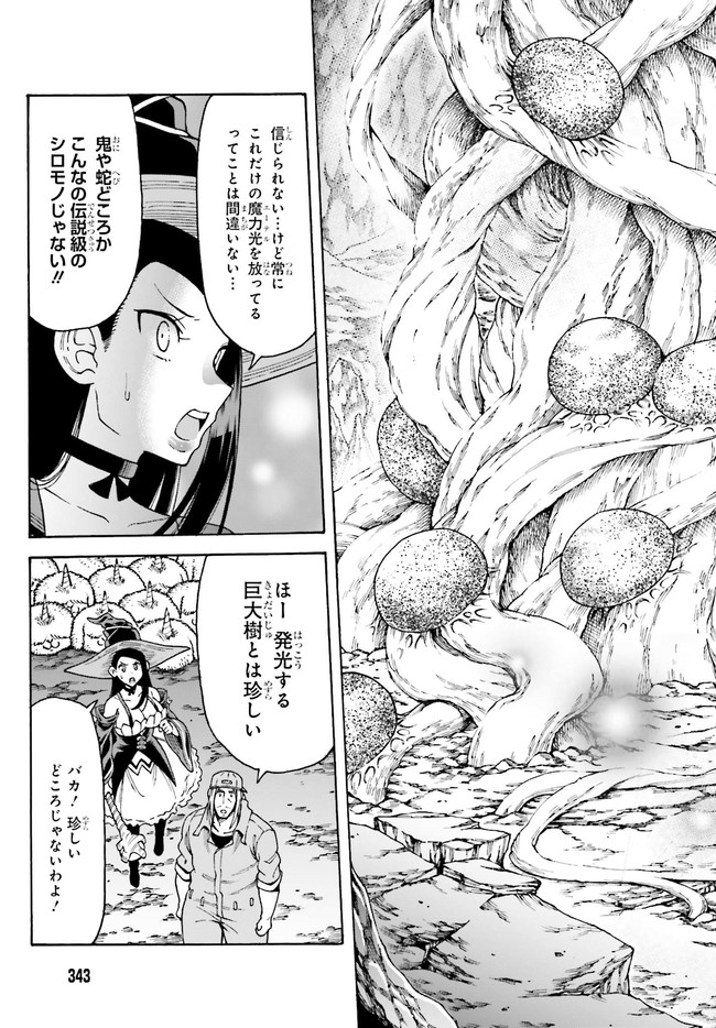 飼育員さんは異世界で動物園造りたいのでモンスターを手懐ける 第6話 - Page 13