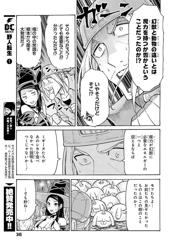 飼育員さんは異世界で動物園造りたいのでモンスターを手懐ける 第6話 - Page 15