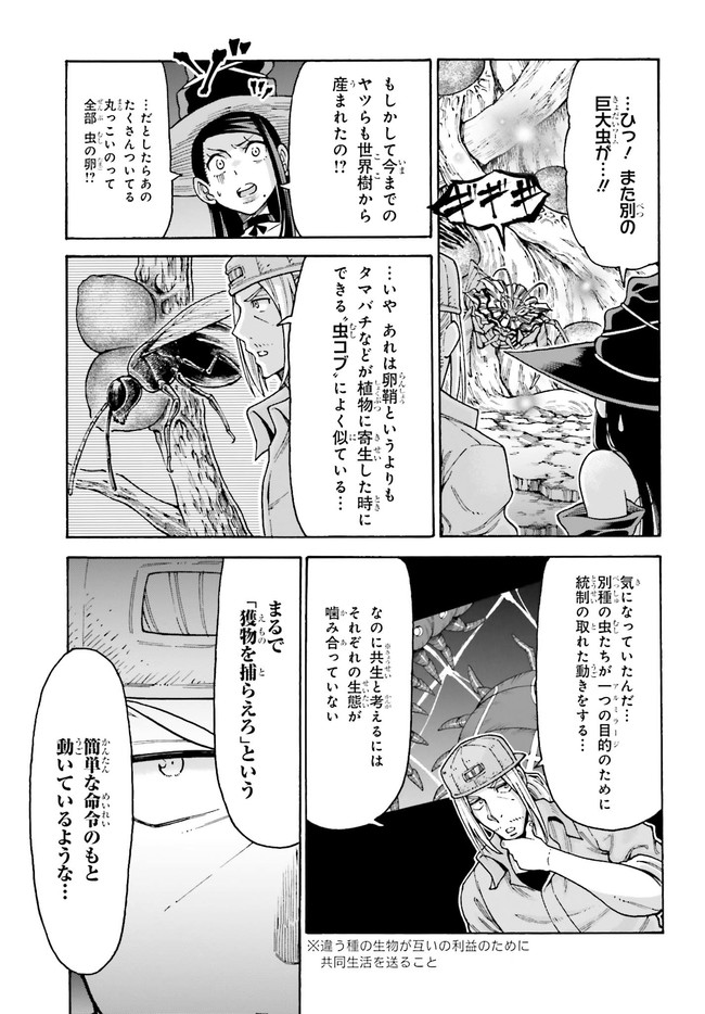 飼育員さんは異世界で動物園造りたいのでモンスターを手懐ける 第6話 - Page 17