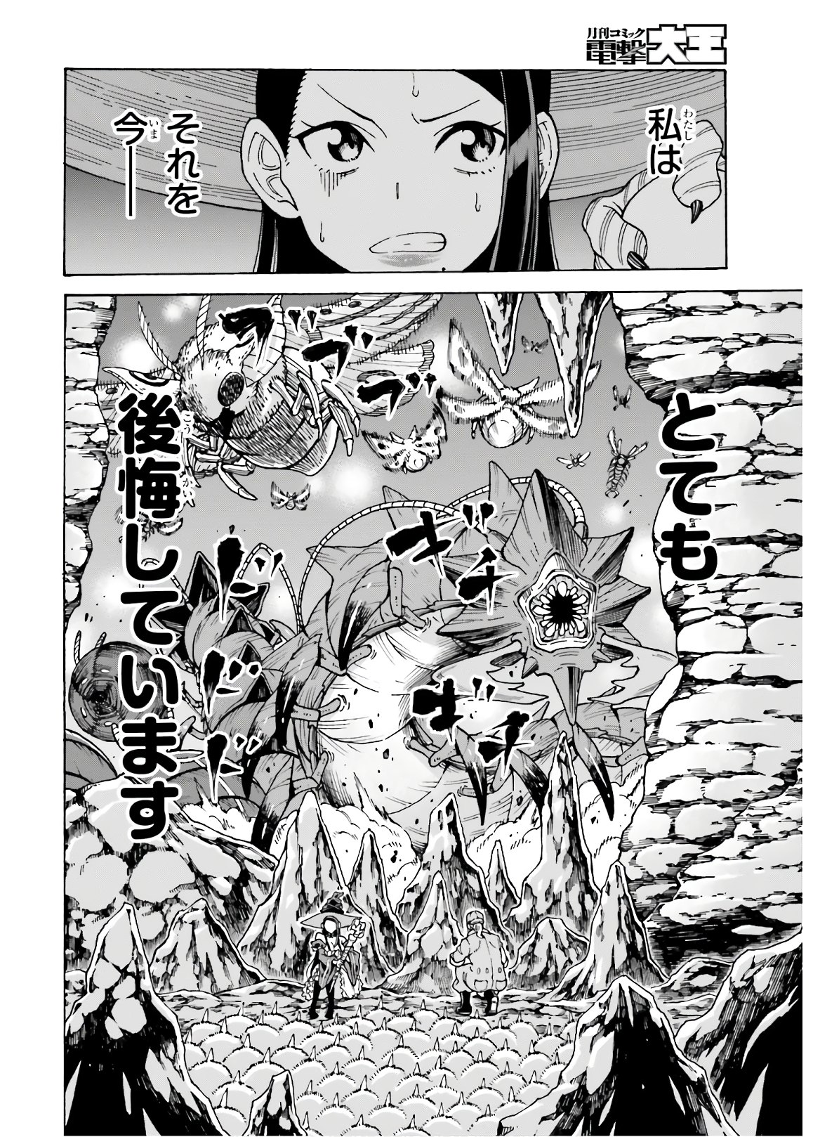 飼育員さんは異世界で動物園造りたいのでモンスターを手懐ける 第7話 - Page 3