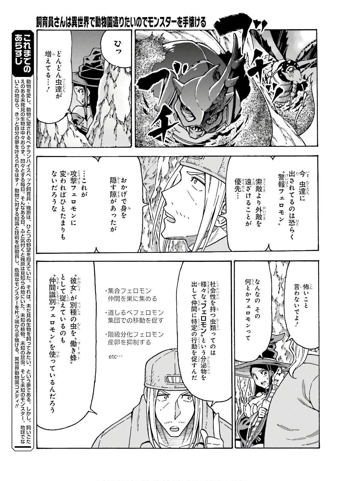 飼育員さんは異世界で動物園造りたいのでモンスターを手懐ける 第7話 - Page 4