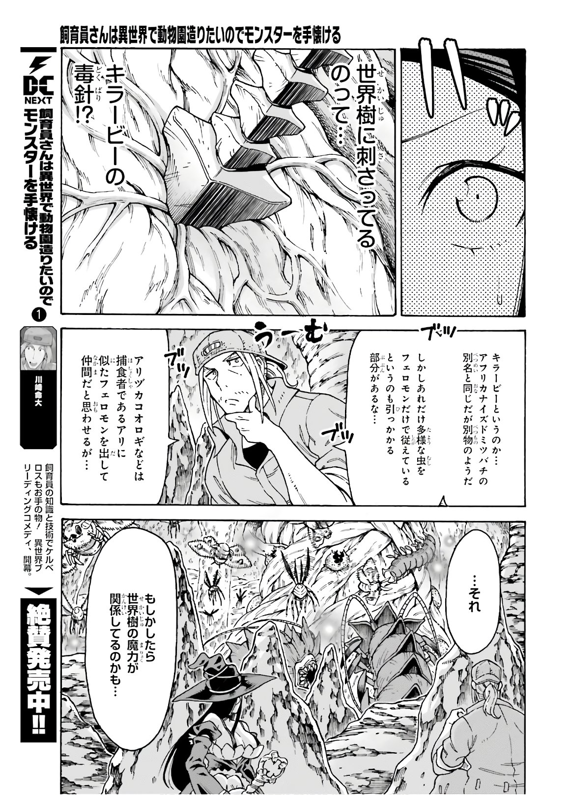 飼育員さんは異世界で動物園造りたいのでモンスターを手懐ける 第7話 - Page 6