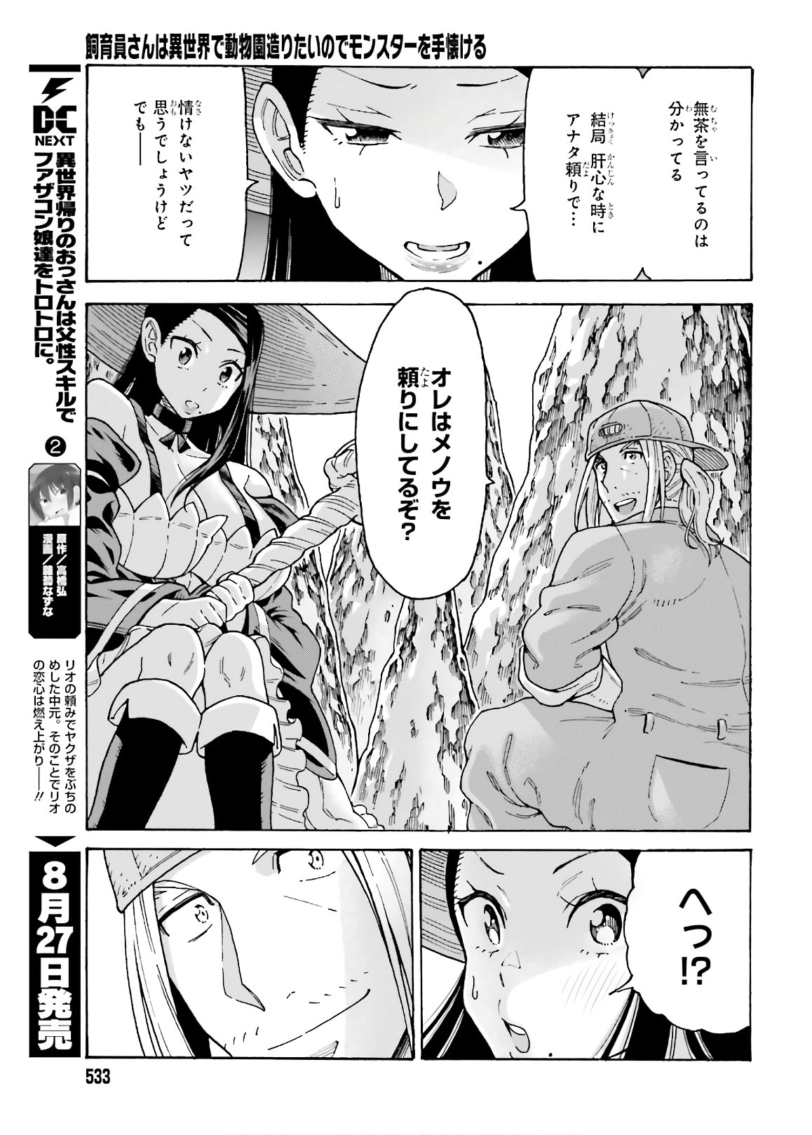 飼育員さんは異世界で動物園造りたいのでモンスターを手懐ける 第7話 - Page 10