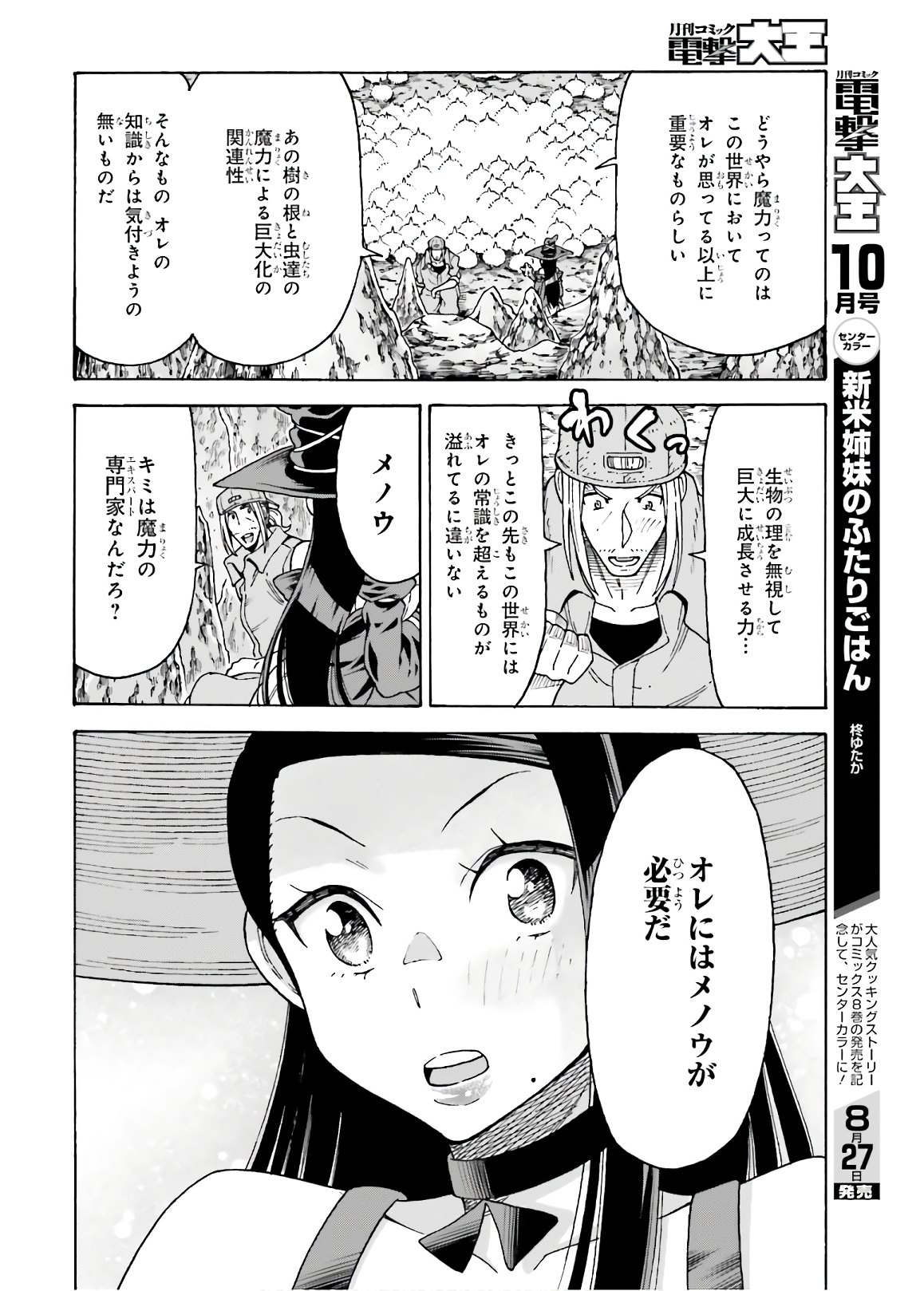 飼育員さんは異世界で動物園造りたいのでモンスターを手懐ける 第7話 - Page 11