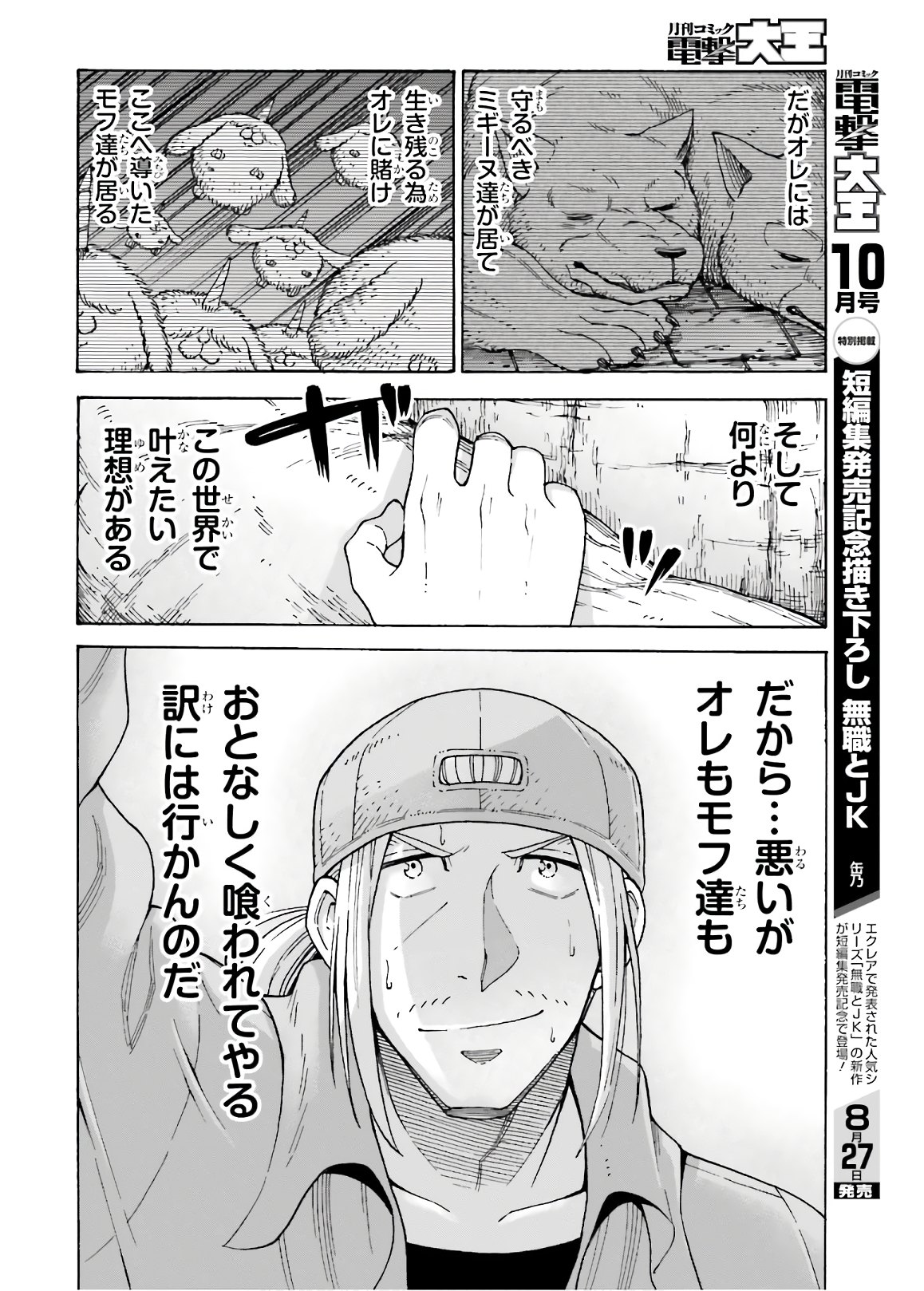 飼育員さんは異世界で動物園造りたいのでモンスターを手懐ける 第7話 - Page 17