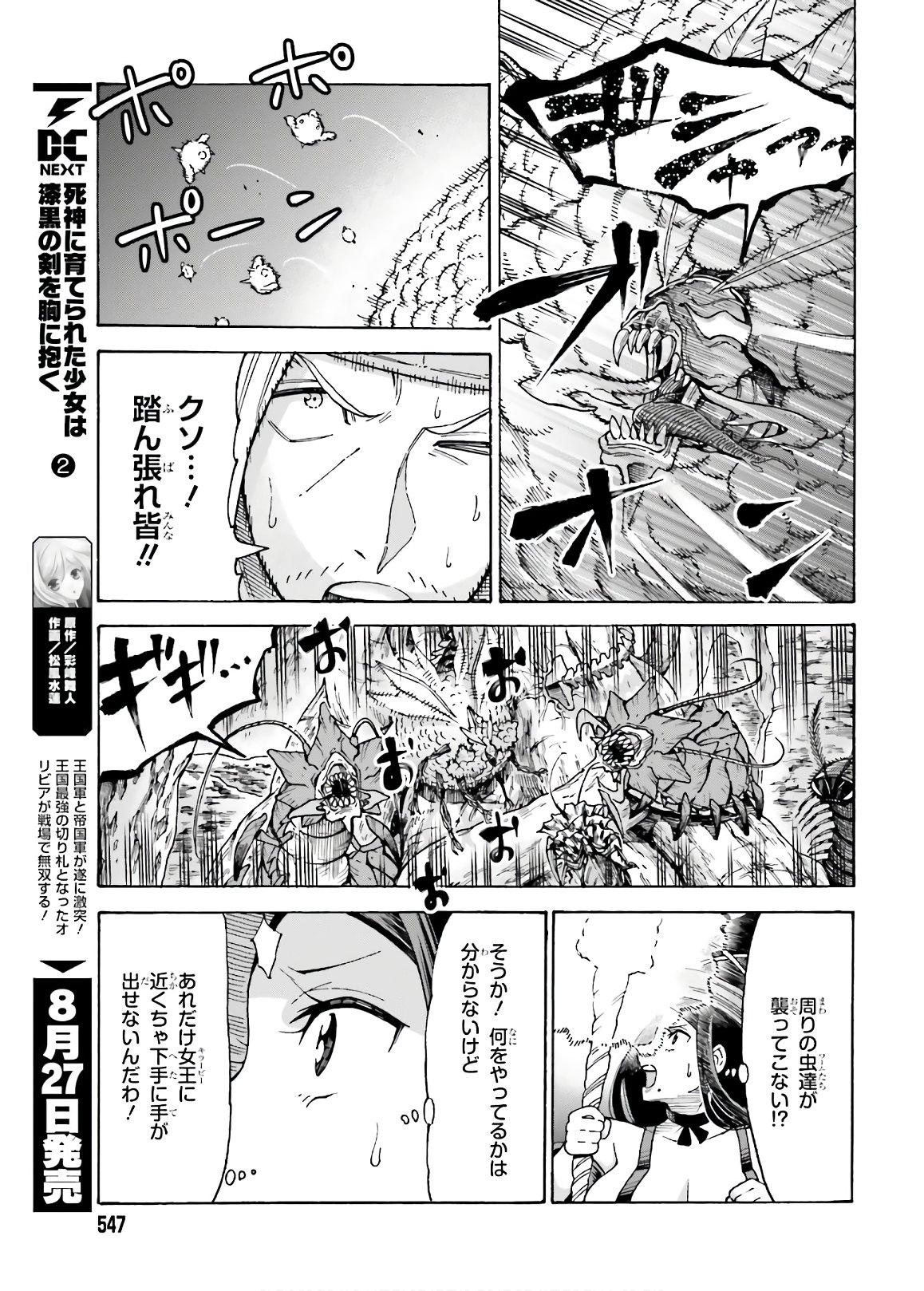 飼育員さんは異世界で動物園造りたいのでモンスターを手懐ける 第7話 - Page 24