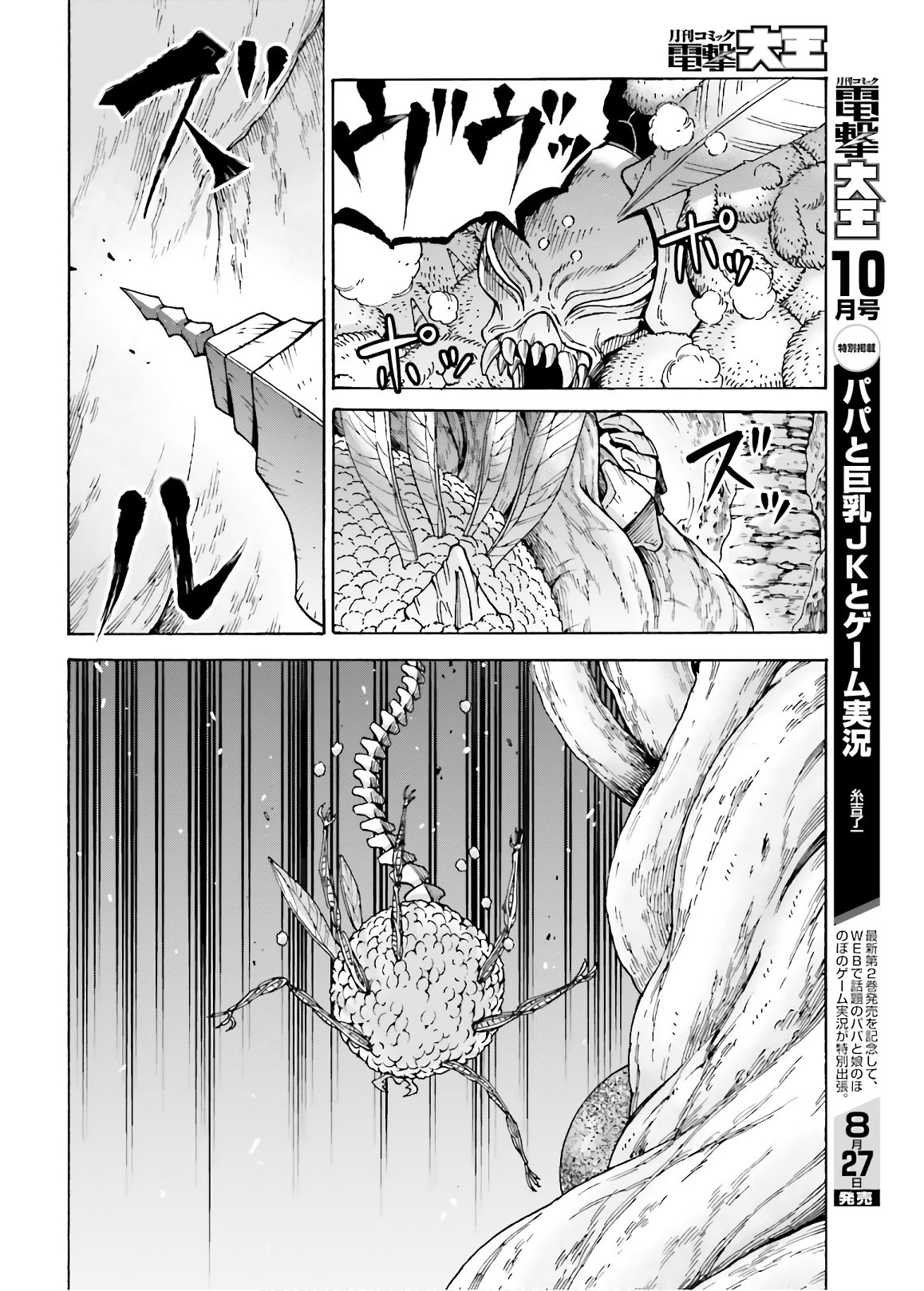 飼育員さんは異世界で動物園造りたいのでモンスターを手懐ける 第7話 - Page 25