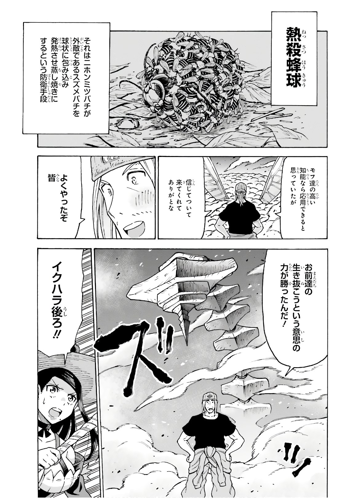 飼育員さんは異世界で動物園造りたいのでモンスターを手懐ける 第7話 - Page 28