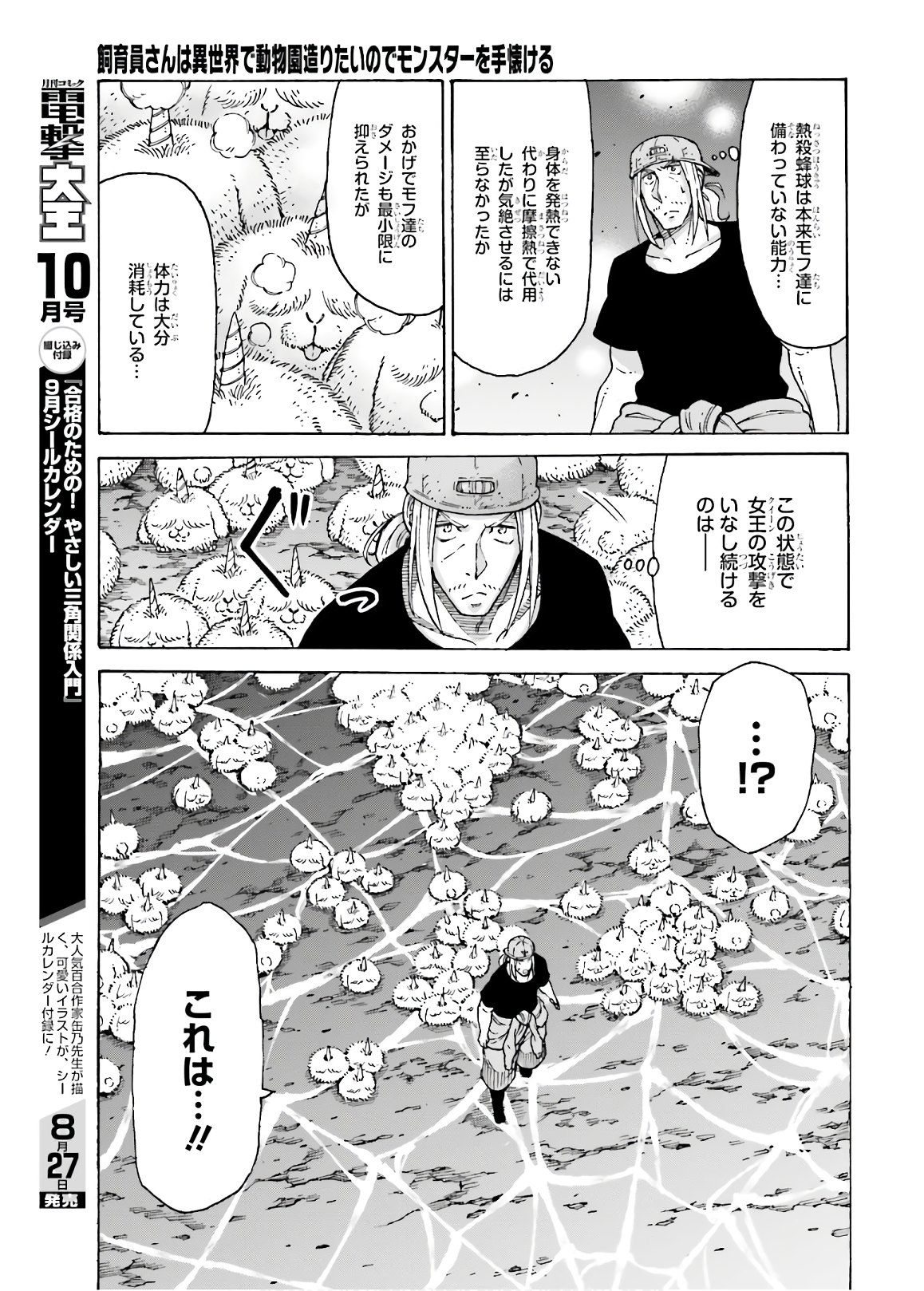 飼育員さんは異世界で動物園造りたいのでモンスターを手懐ける 第7話 - Page 30