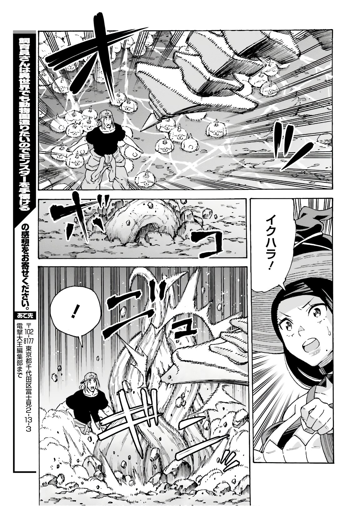 飼育員さんは異世界で動物園造りたいのでモンスターを手懐ける 第7話 - Page 32