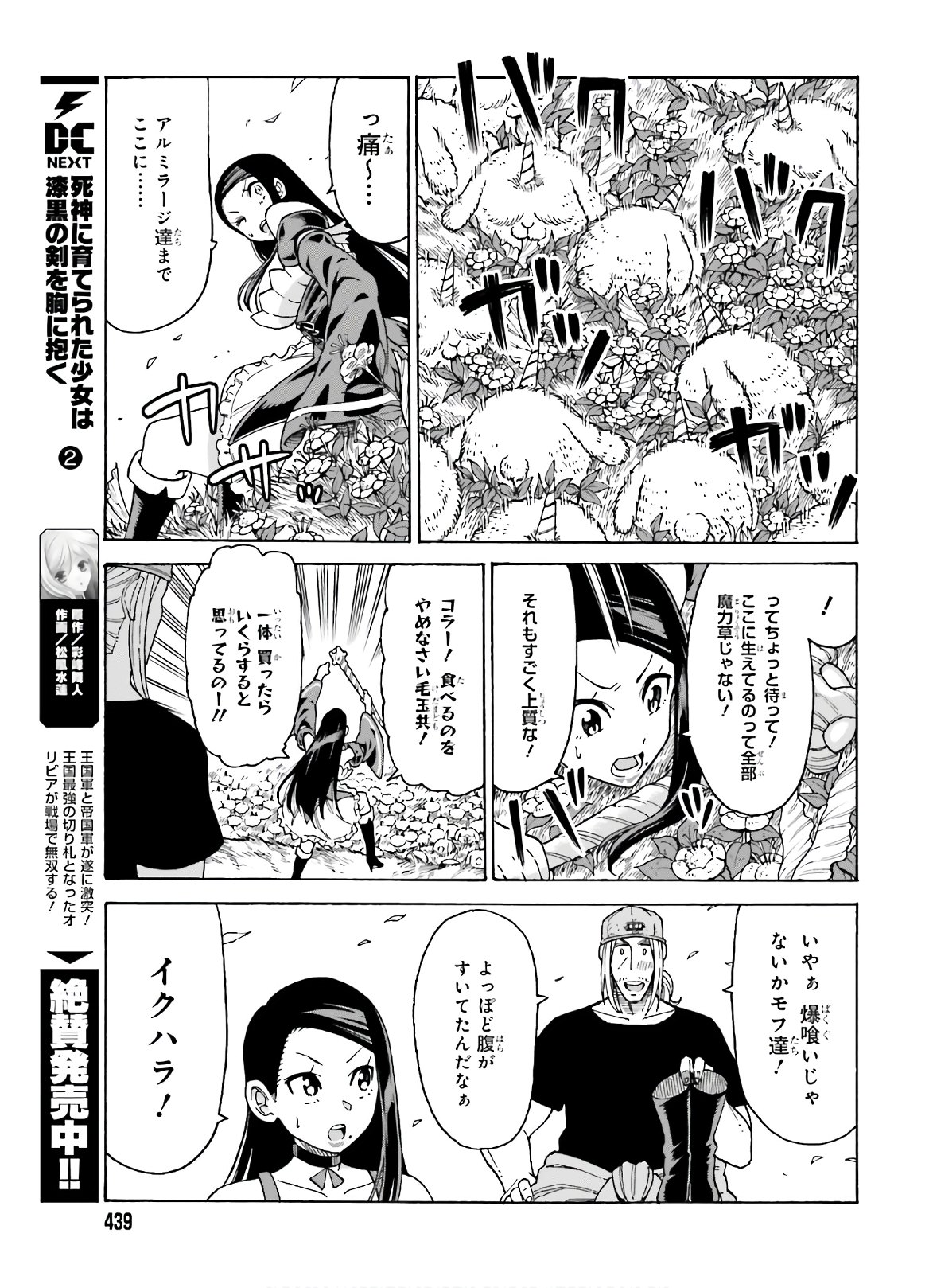 飼育員さんは異世界で動物園造りたいのでモンスターを手懐ける 第8話 - Page 11