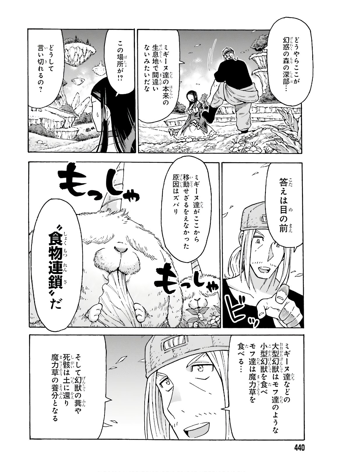 飼育員さんは異世界で動物園造りたいのでモンスターを手懐ける 第8話 - Page 12