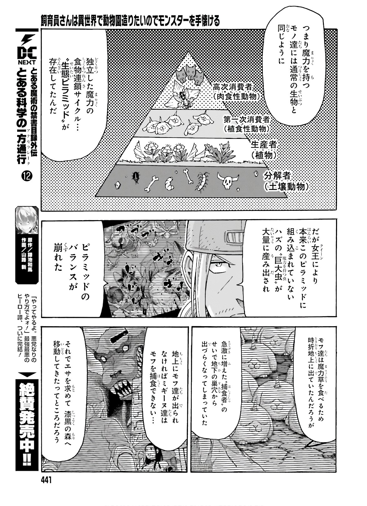 飼育員さんは異世界で動物園造りたいのでモンスターを手懐ける 第8話 - Page 13