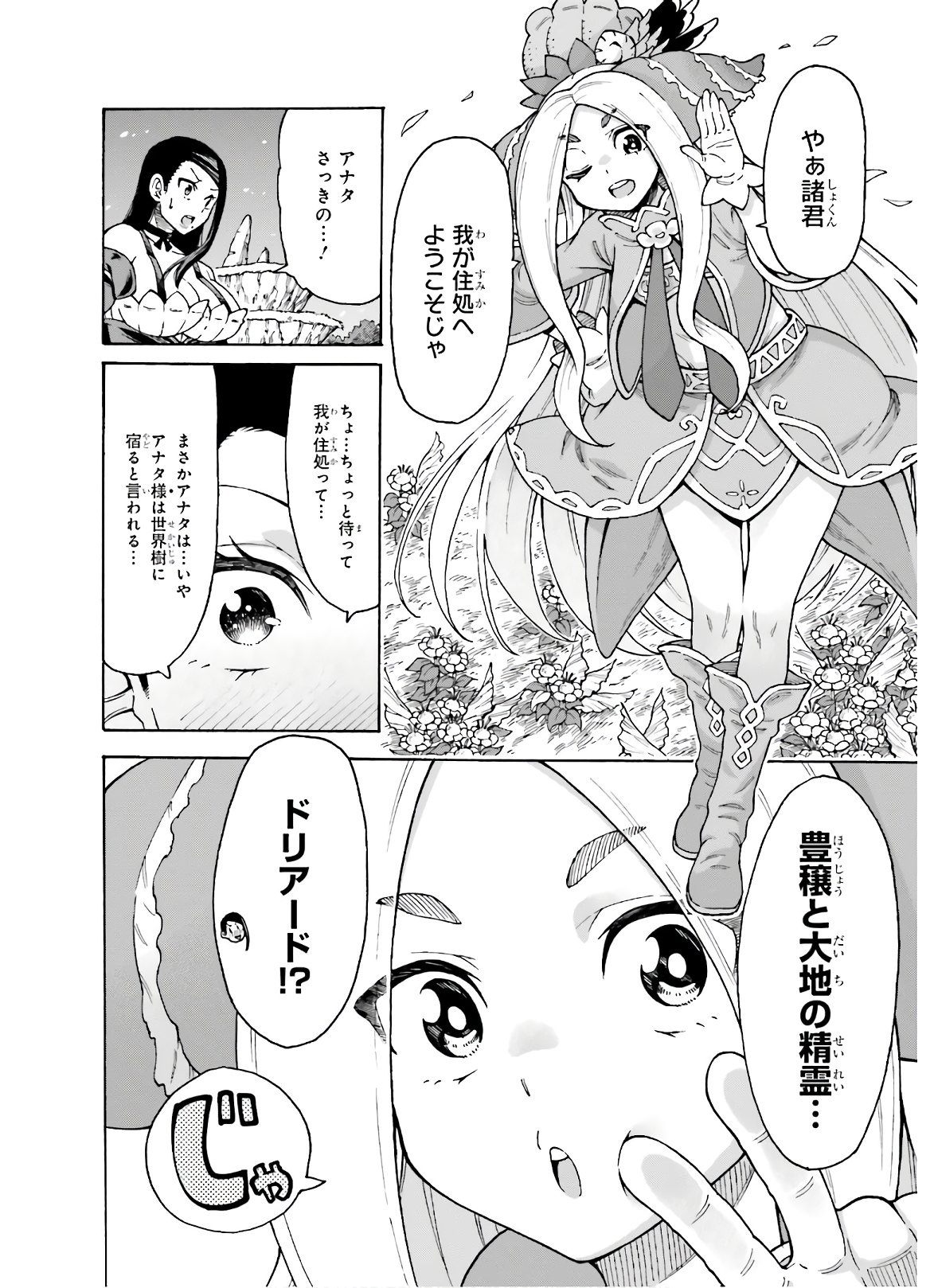 飼育員さんは異世界で動物園造りたいのでモンスターを手懐ける 第8話 - Page 16