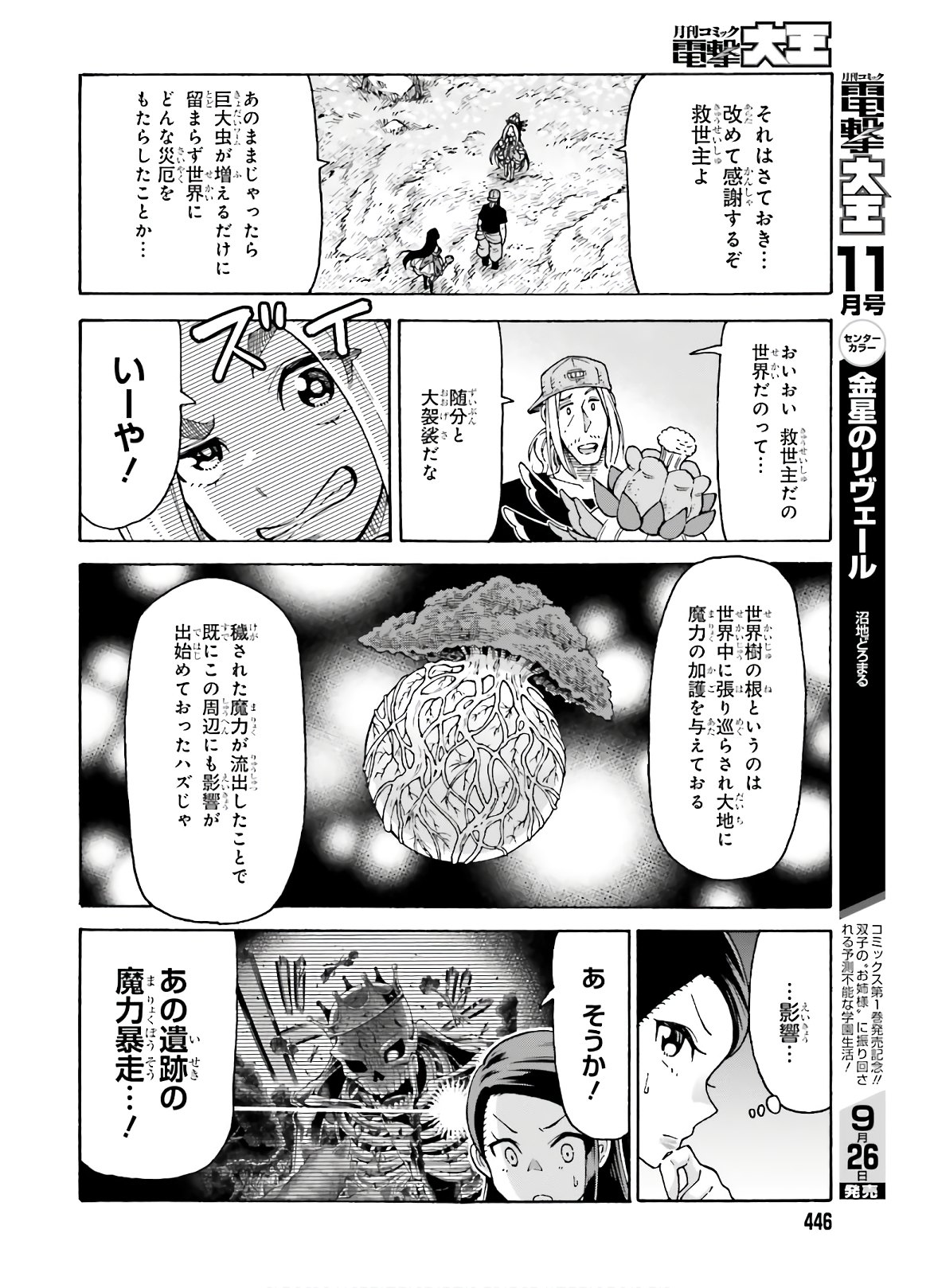 飼育員さんは異世界で動物園造りたいのでモンスターを手懐ける 第8話 - Page 18