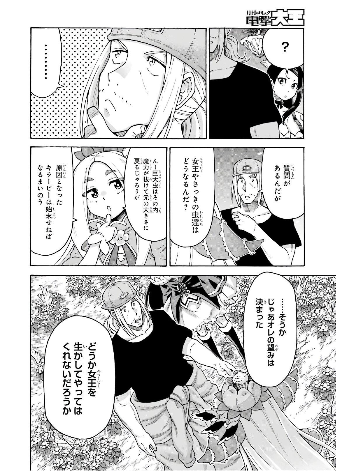 飼育員さんは異世界で動物園造りたいのでモンスターを手懐ける 第8話 - Page 20