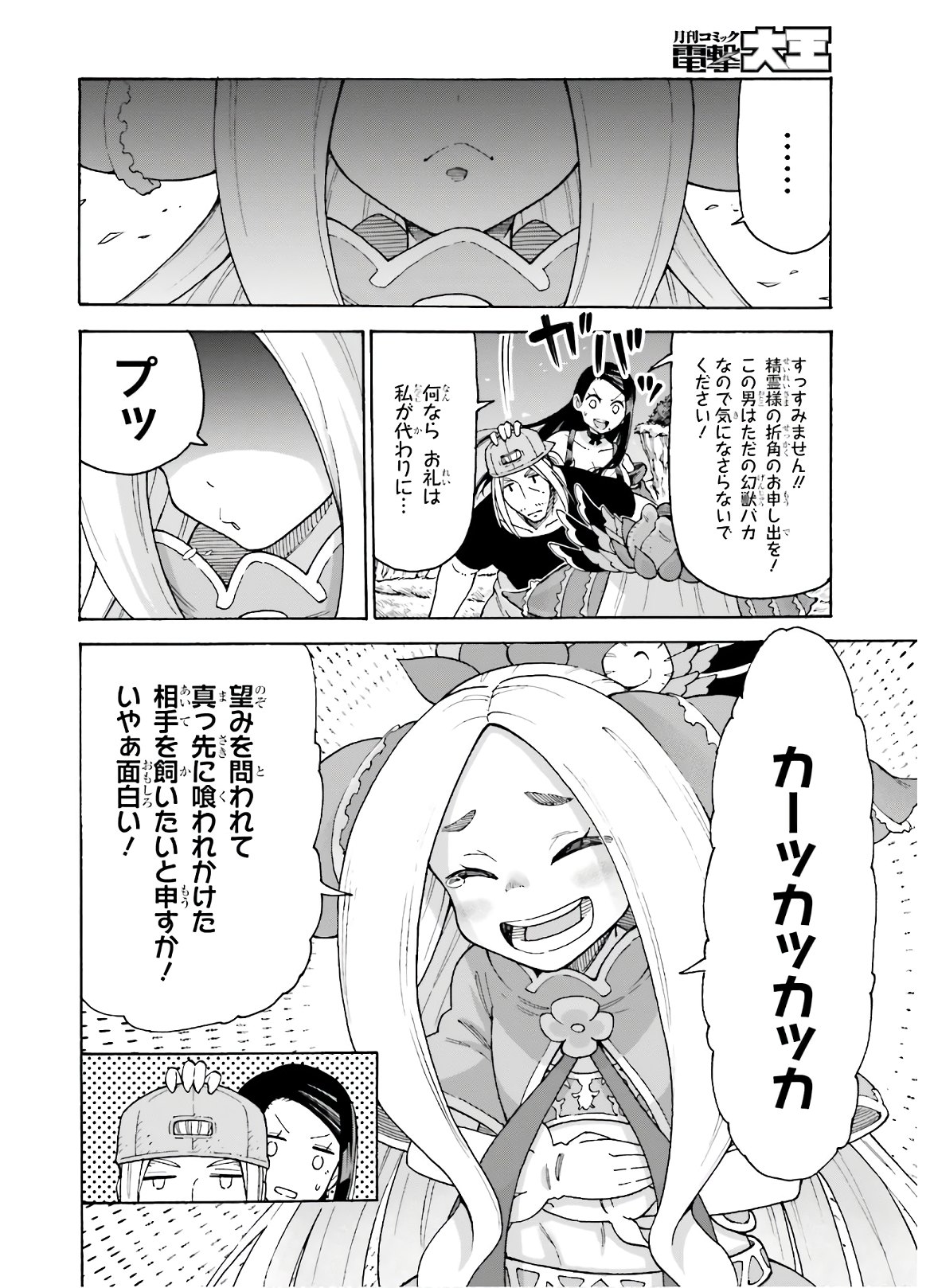 飼育員さんは異世界で動物園造りたいのでモンスターを手懐ける 第8話 - Page 22