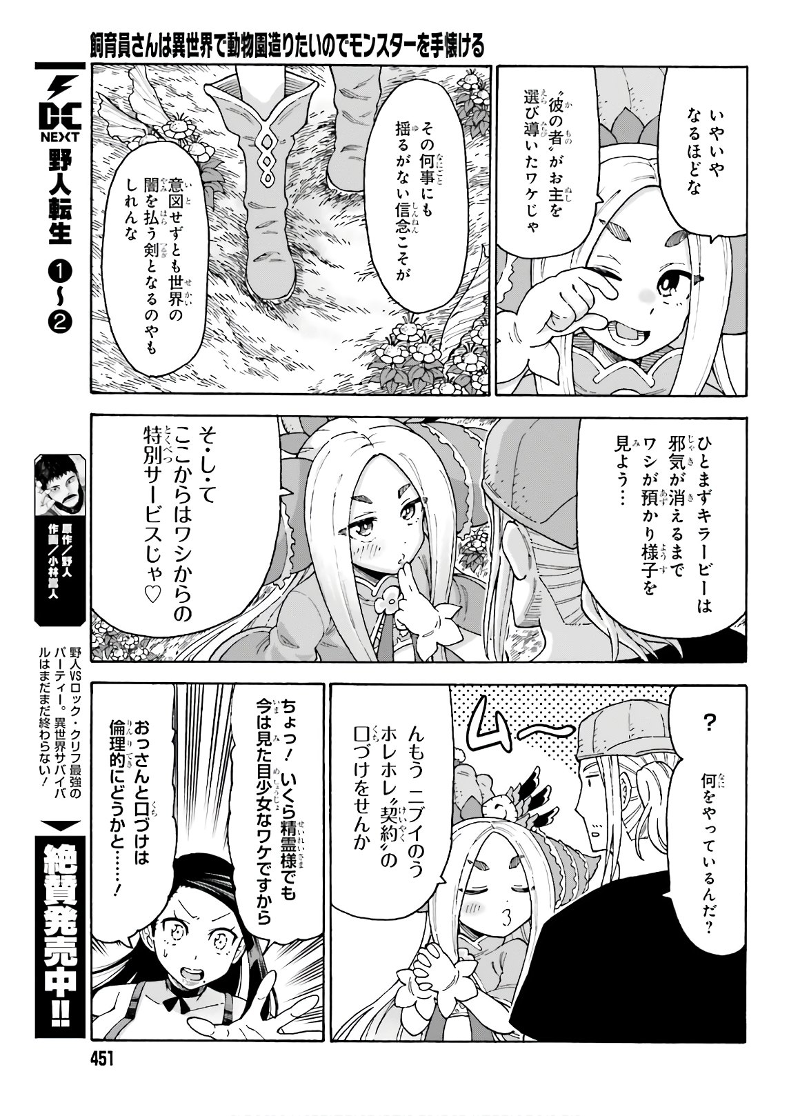 飼育員さんは異世界で動物園造りたいのでモンスターを手懐ける 第8話 - Page 23