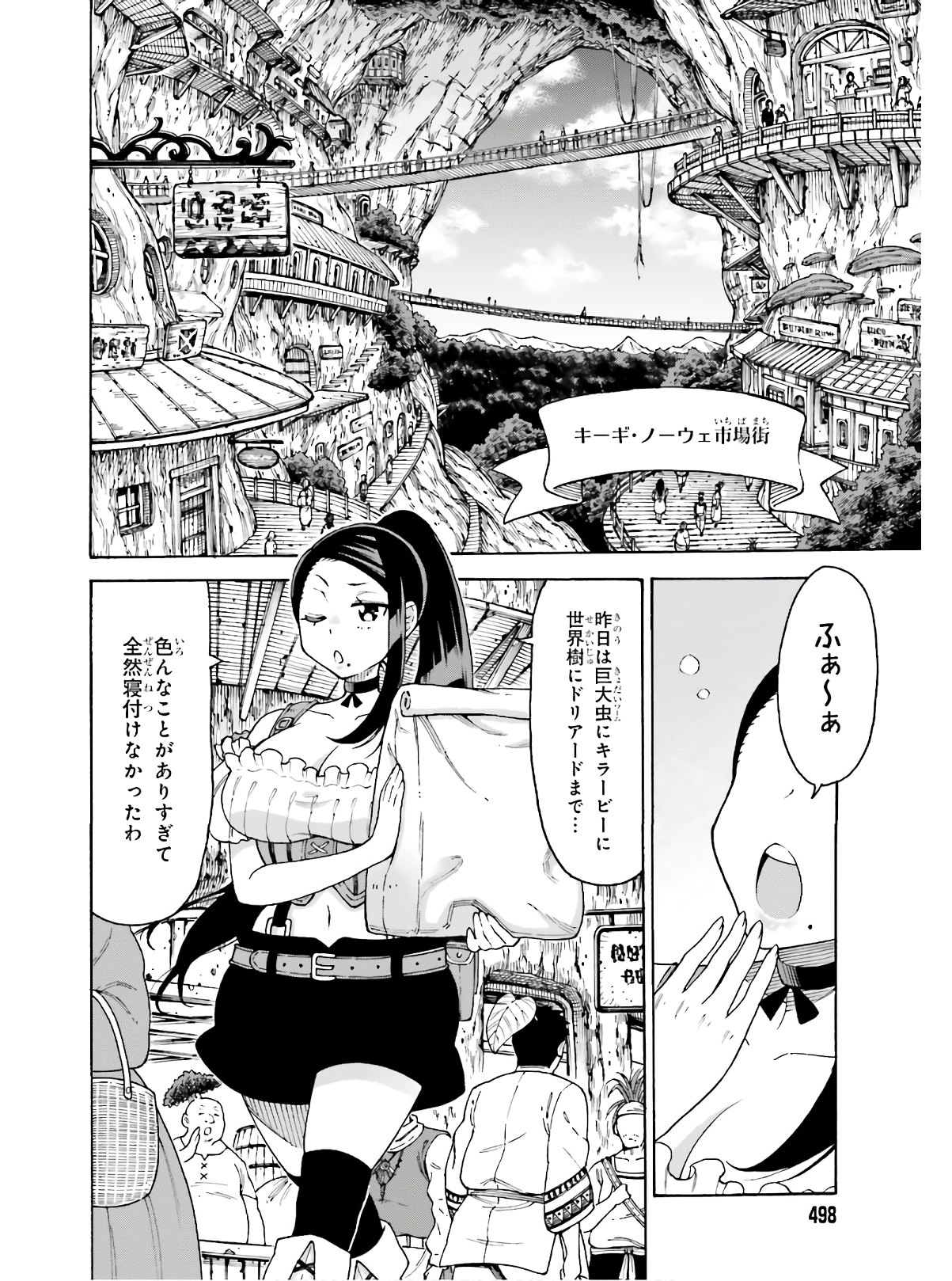 飼育員さんは異世界で動物園造りたいのでモンスターを手懐ける 第9話 - Page 2