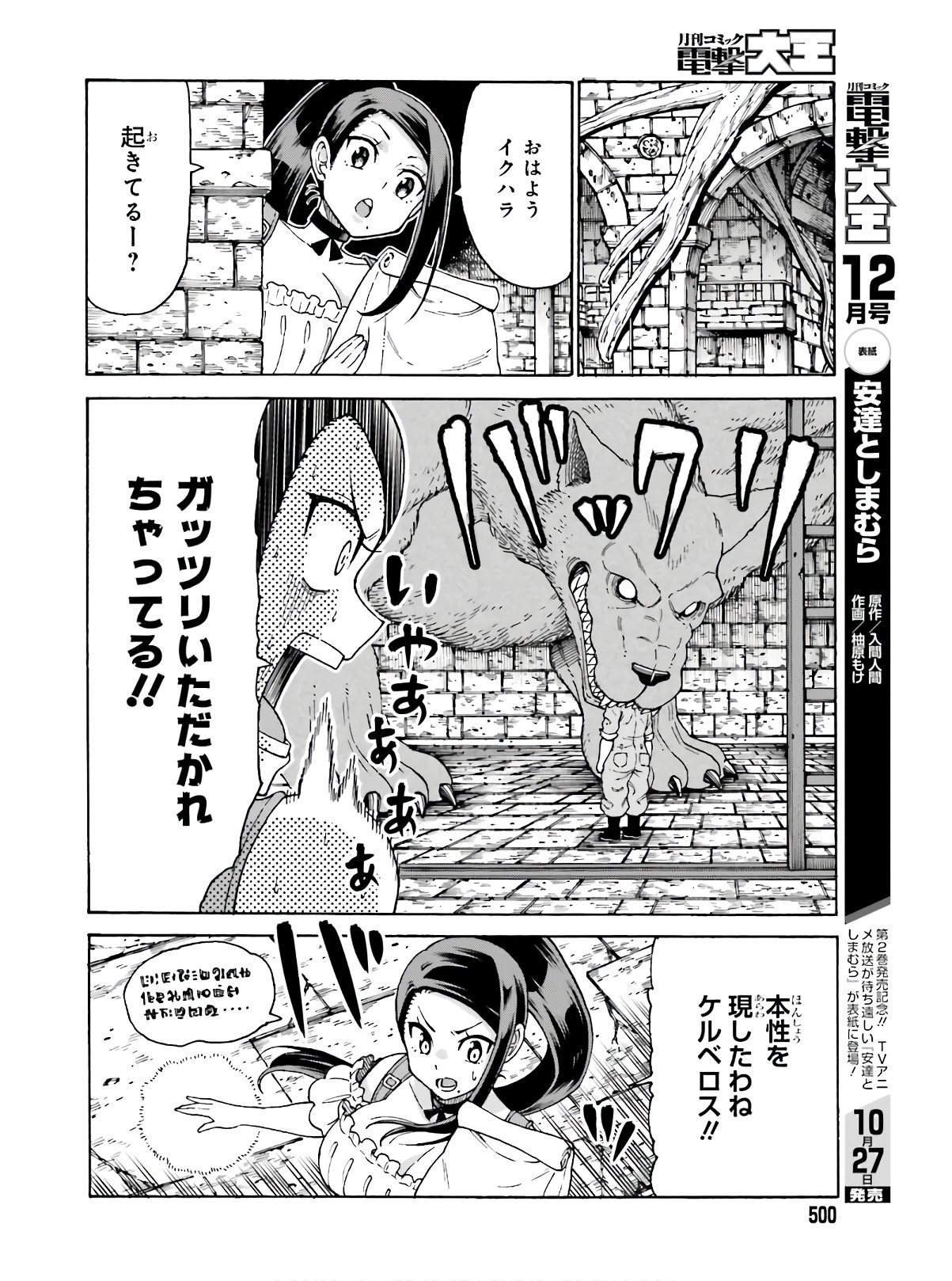 飼育員さんは異世界で動物園造りたいのでモンスターを手懐ける 第9話 - Page 4