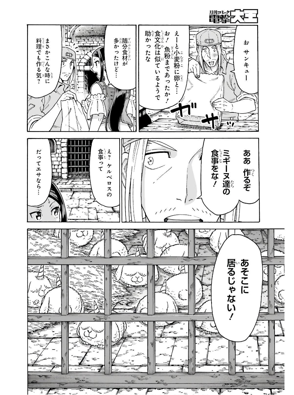 飼育員さんは異世界で動物園造りたいのでモンスターを手懐ける 第9話 - Page 6