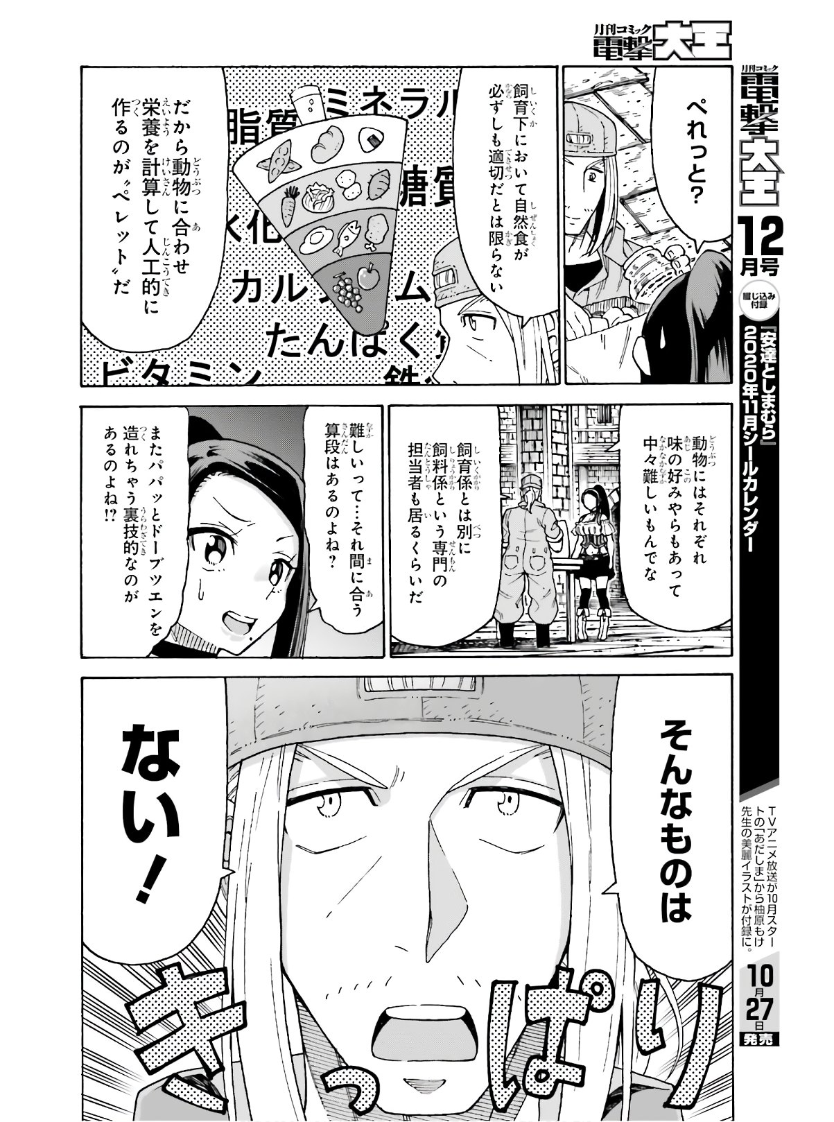 飼育員さんは異世界で動物園造りたいのでモンスターを手懐ける 第9話 - Page 8