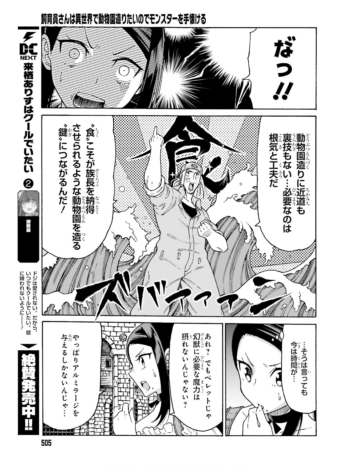 飼育員さんは異世界で動物園造りたいのでモンスターを手懐ける 第9話 - Page 9