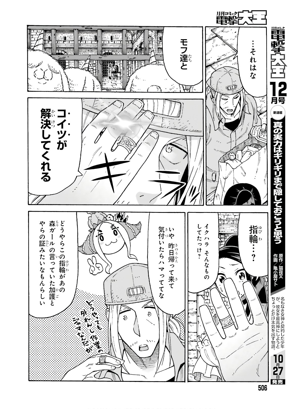 飼育員さんは異世界で動物園造りたいのでモンスターを手懐ける 第9話 - Page 10