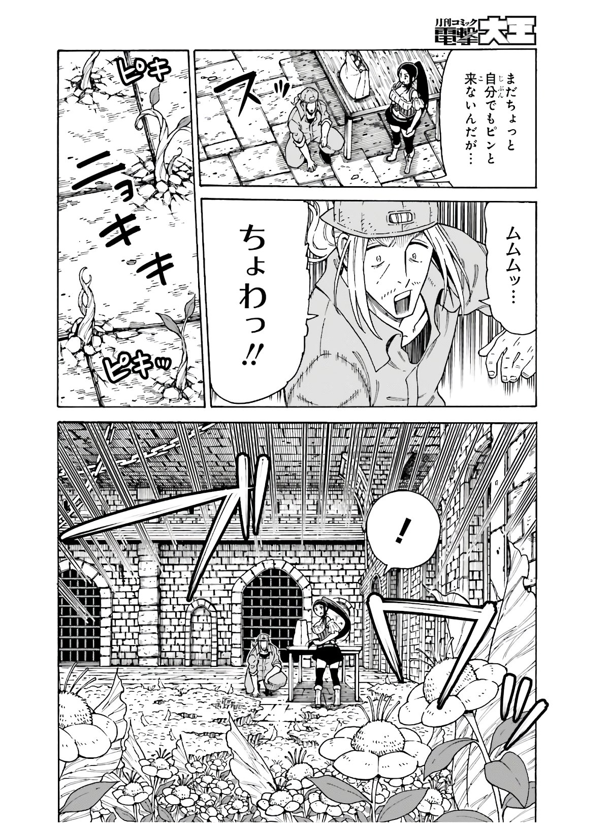 飼育員さんは異世界で動物園造りたいのでモンスターを手懐ける 第9話 - Page 12