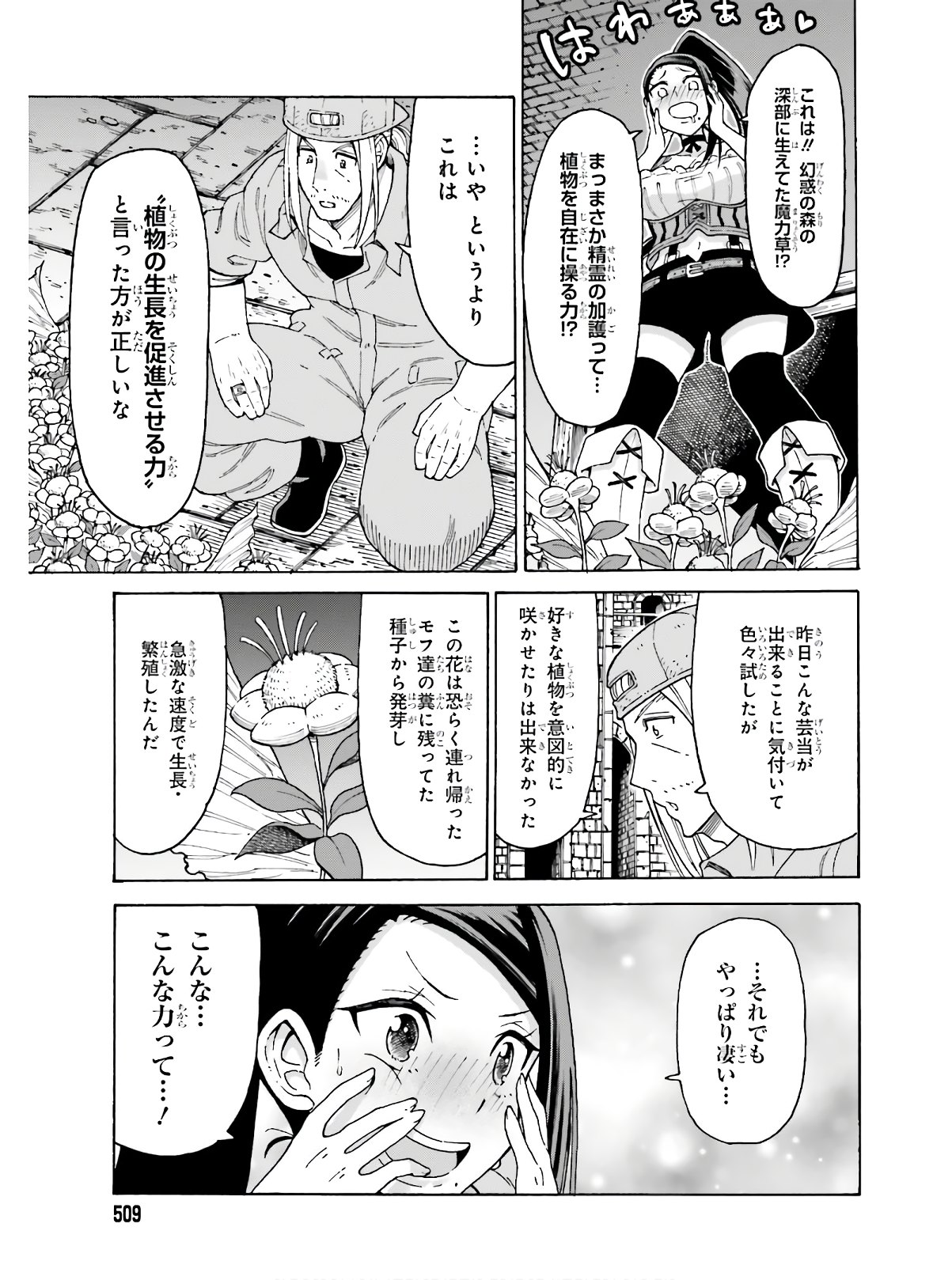 飼育員さんは異世界で動物園造りたいのでモンスターを手懐ける 第9話 - Page 13