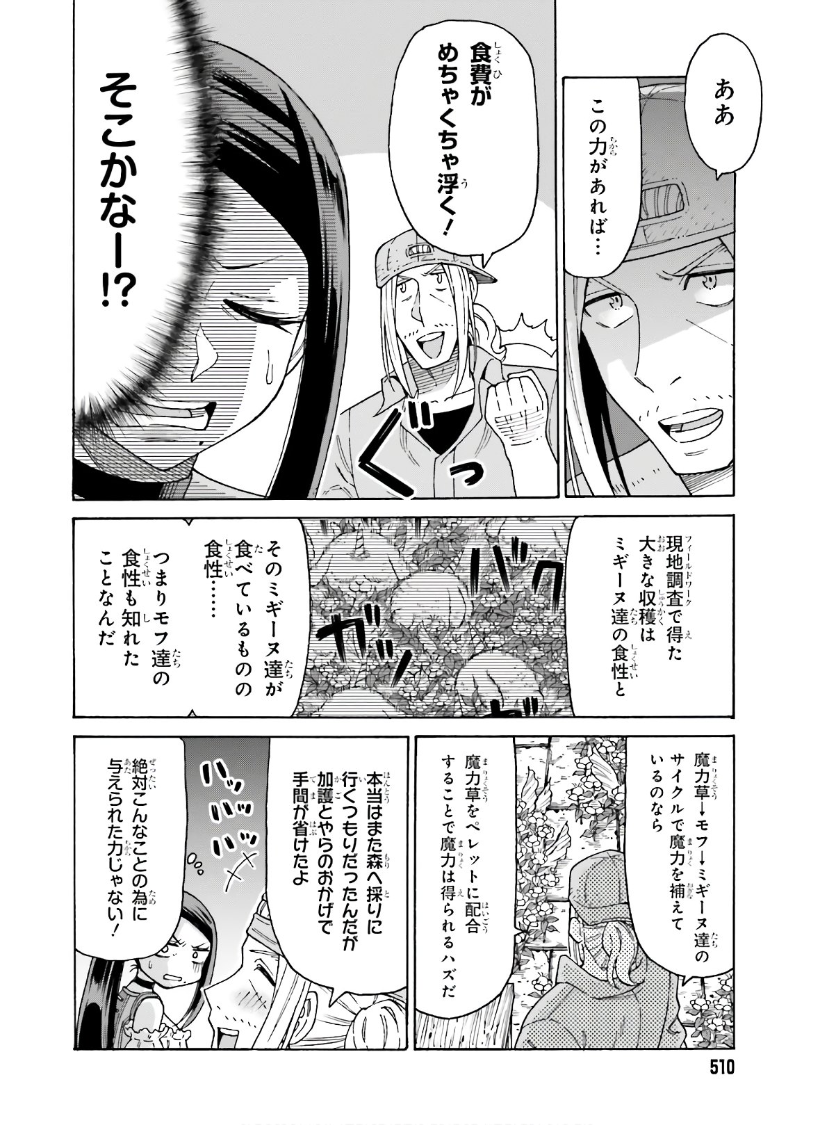 飼育員さんは異世界で動物園造りたいのでモンスターを手懐ける 第9話 - Page 14