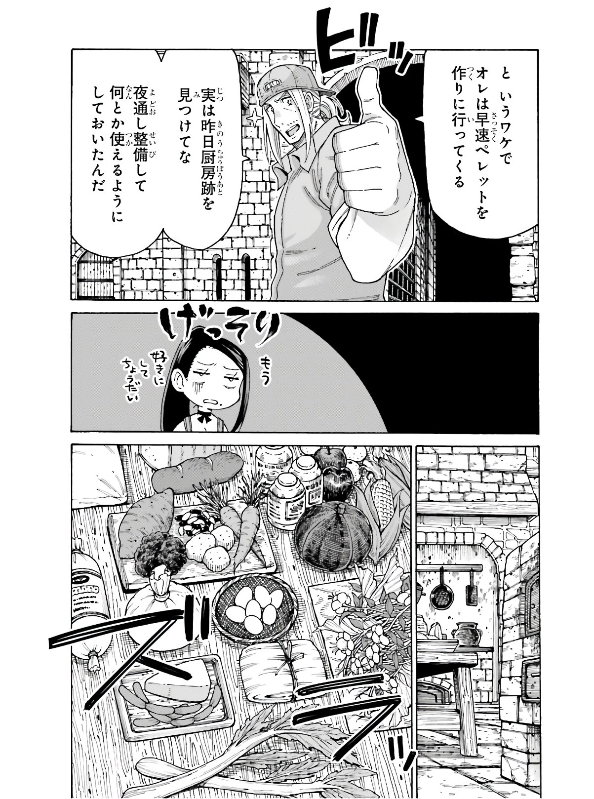 飼育員さんは異世界で動物園造りたいのでモンスターを手懐ける 第9話 - Page 15