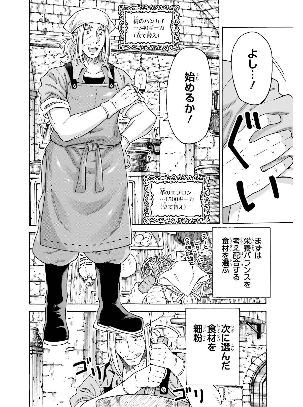 飼育員さんは異世界で動物園造りたいのでモンスターを手懐ける 第9話 - Page 16