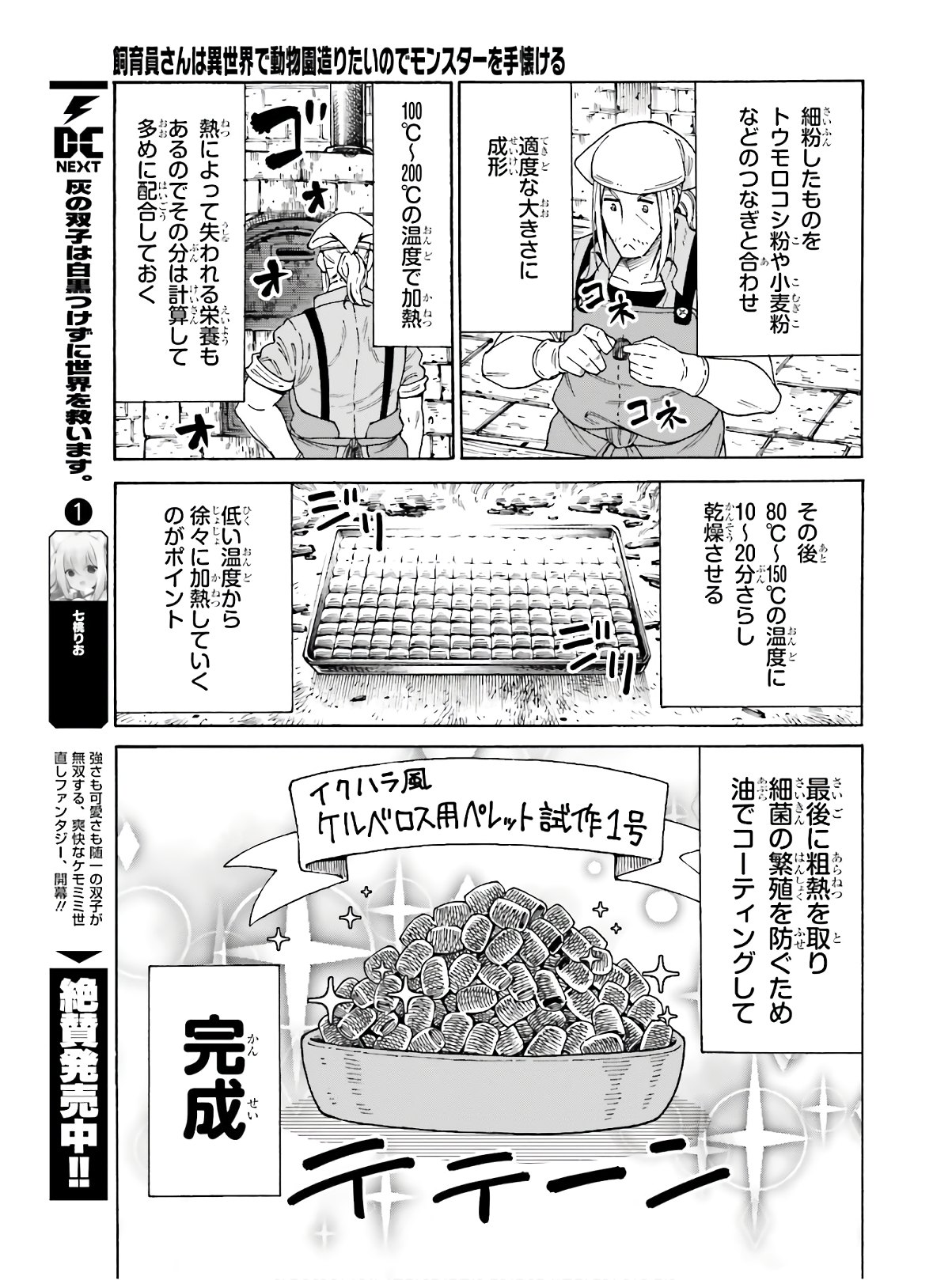 飼育員さんは異世界で動物園造りたいのでモンスターを手懐ける 第9話 - Page 17