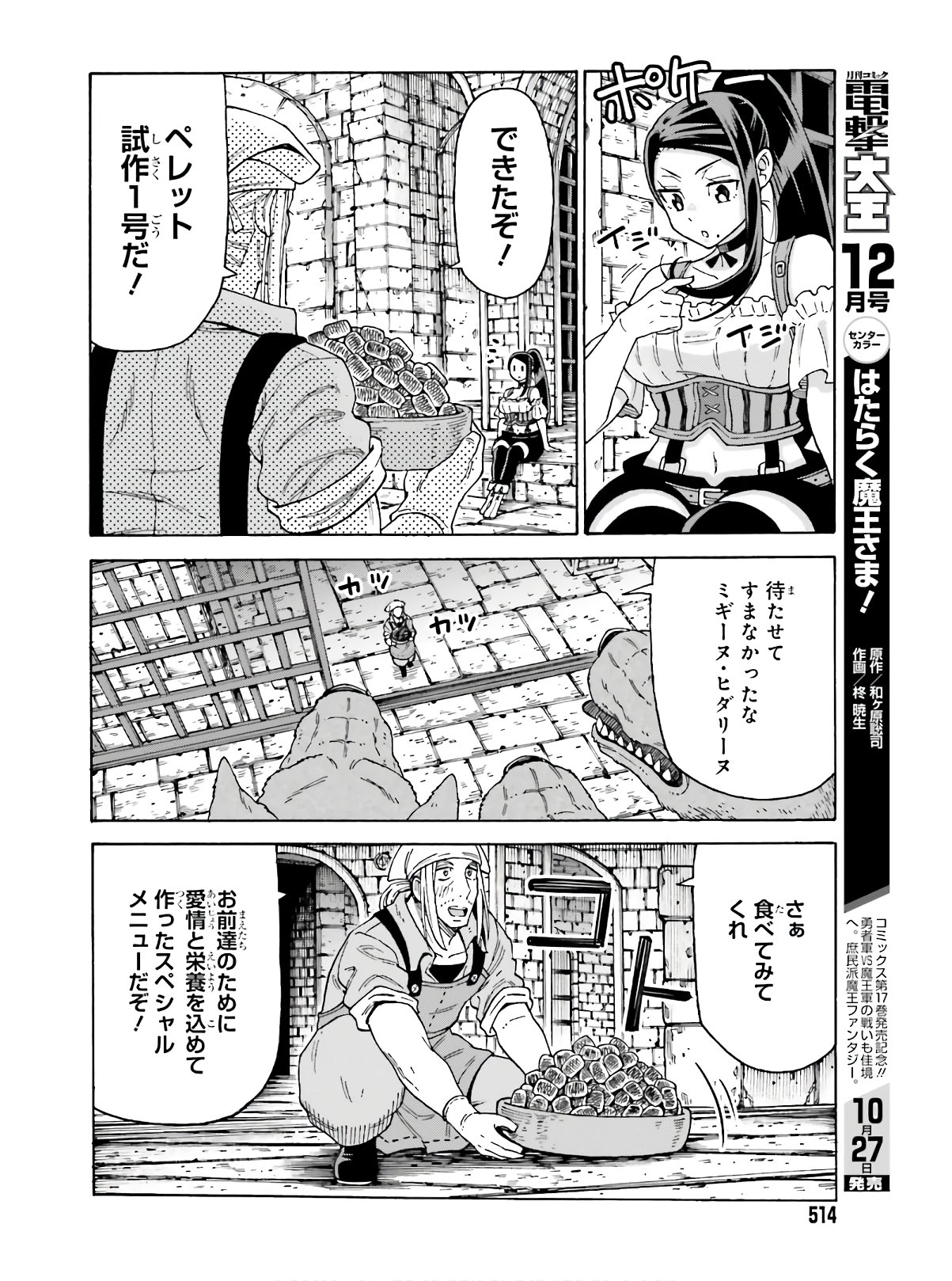 飼育員さんは異世界で動物園造りたいのでモンスターを手懐ける 第9話 - Page 18