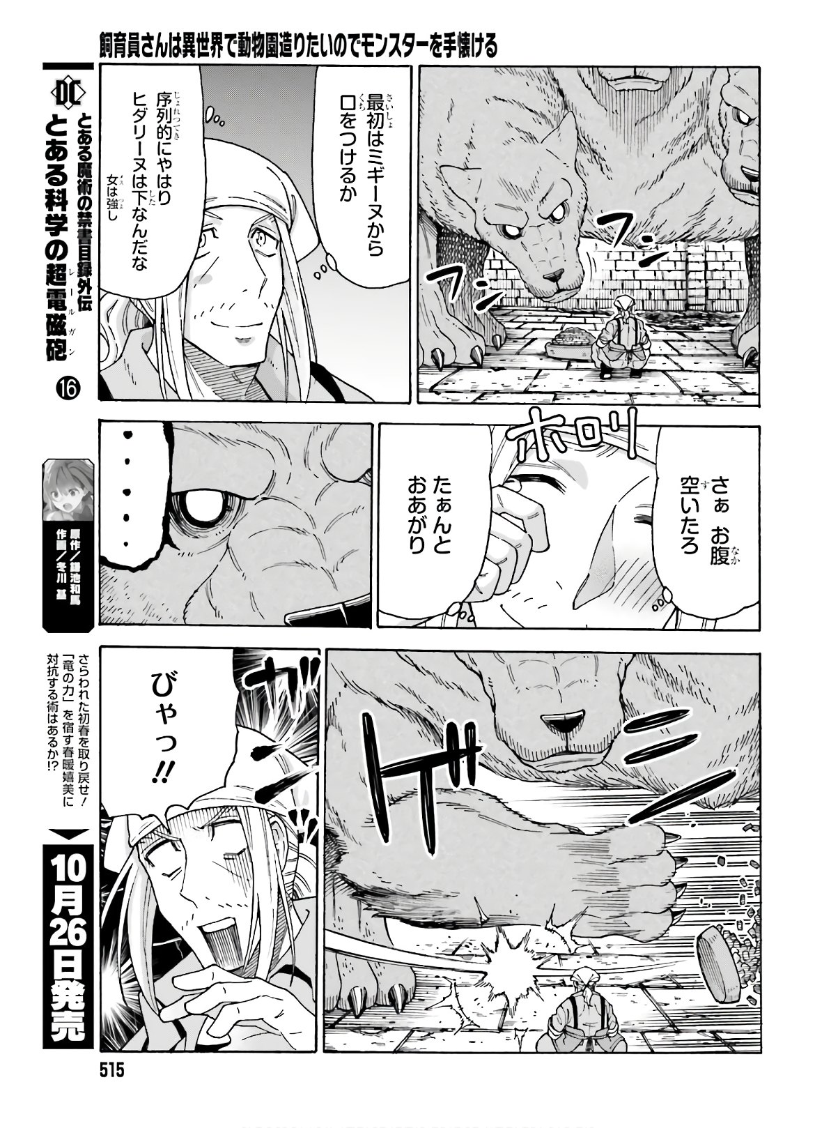 飼育員さんは異世界で動物園造りたいのでモンスターを手懐ける 第9話 - Page 19