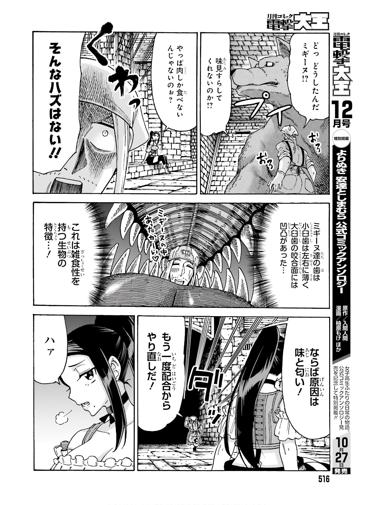 飼育員さんは異世界で動物園造りたいのでモンスターを手懐ける 第9話 - Page 20