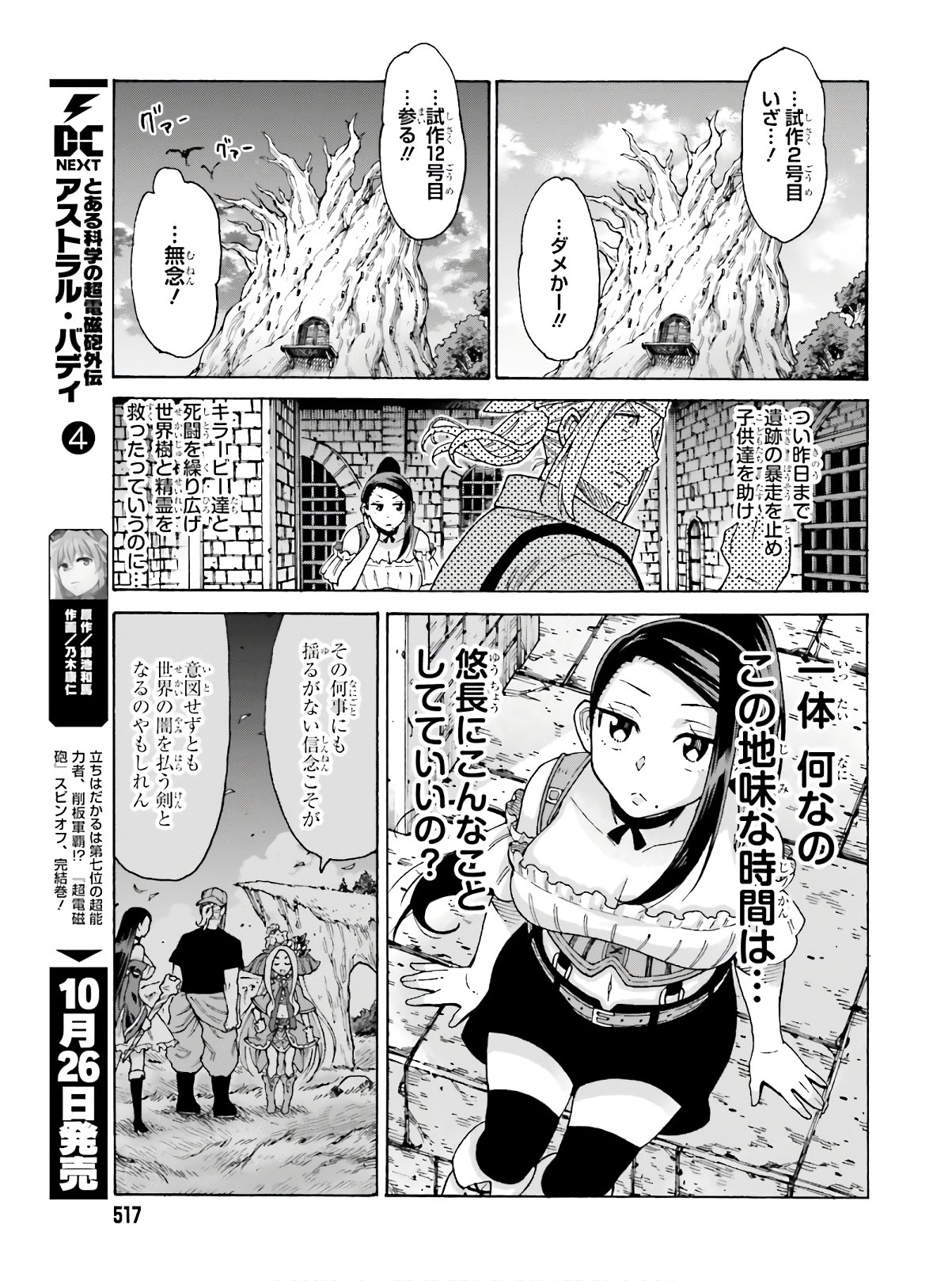 飼育員さんは異世界で動物園造りたいのでモンスターを手懐ける 第9話 - Page 21