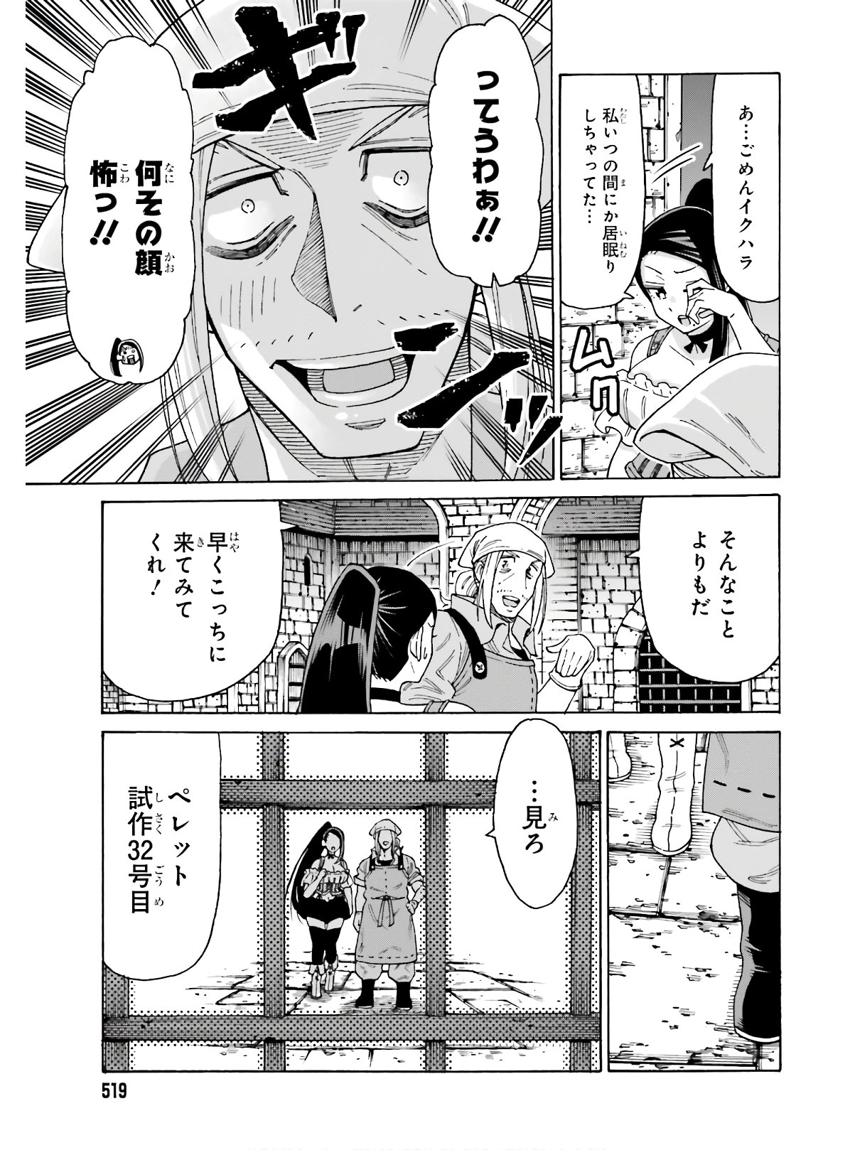 飼育員さんは異世界で動物園造りたいのでモンスターを手懐ける 第9話 - Page 23