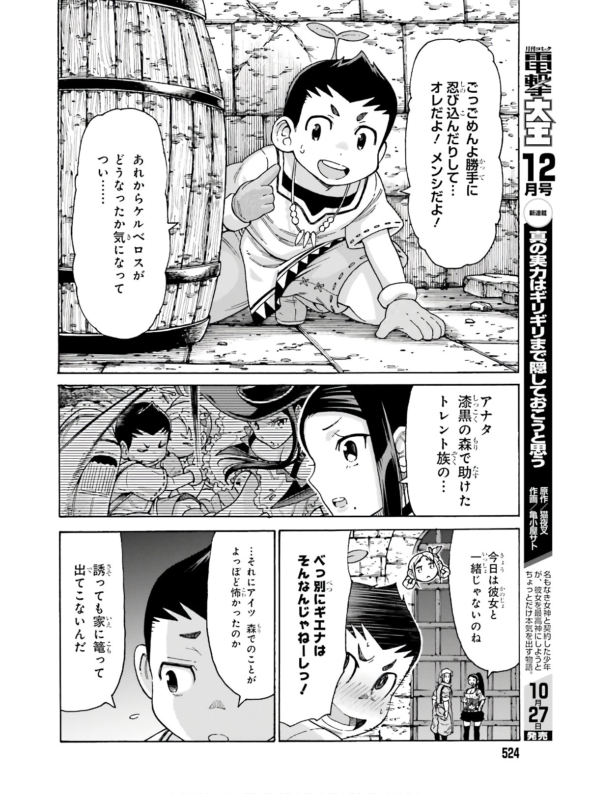 飼育員さんは異世界で動物園造りたいのでモンスターを手懐ける 第9話 - Page 28