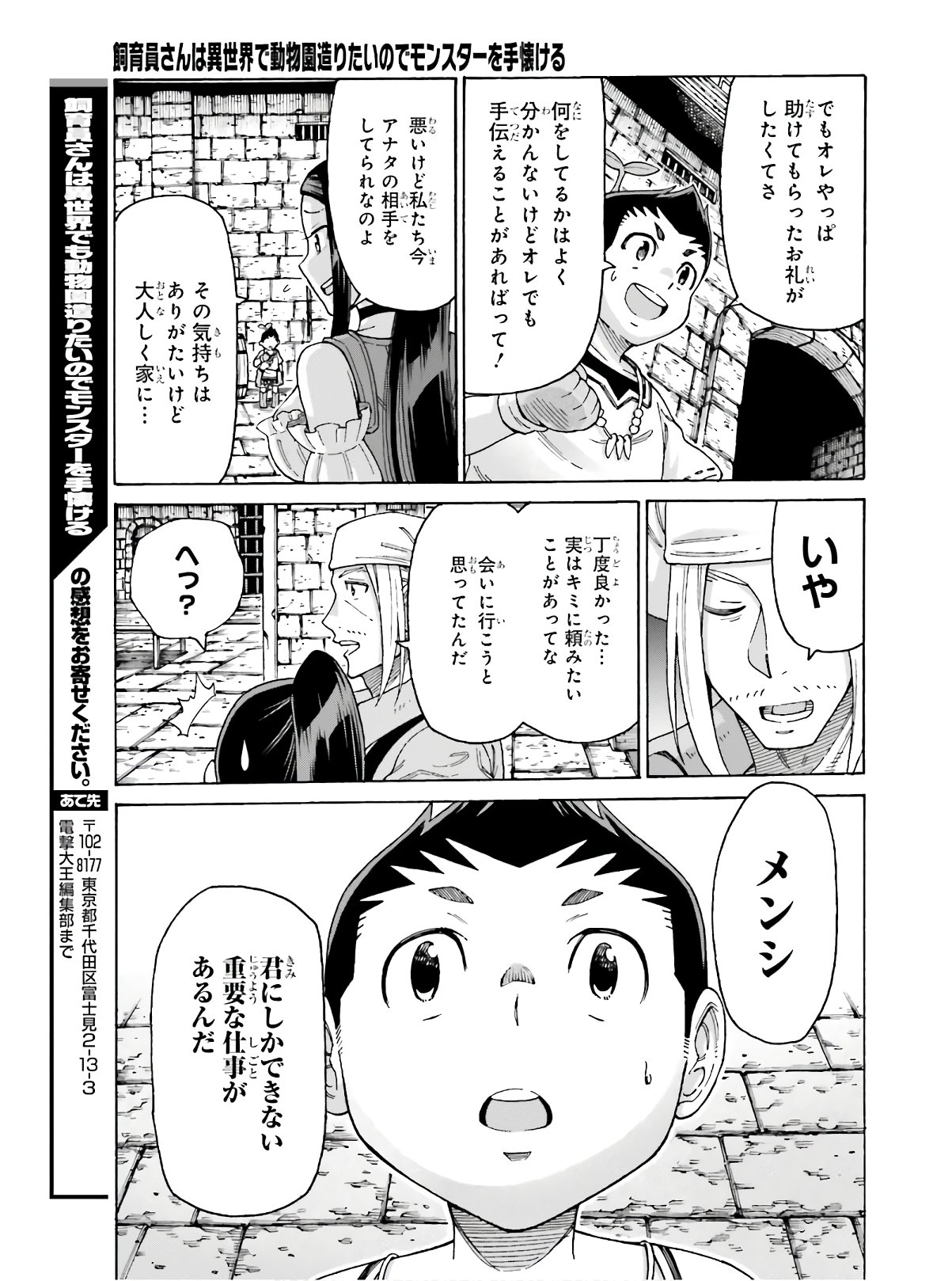 飼育員さんは異世界で動物園造りたいのでモンスターを手懐ける 第9話 - Page 29