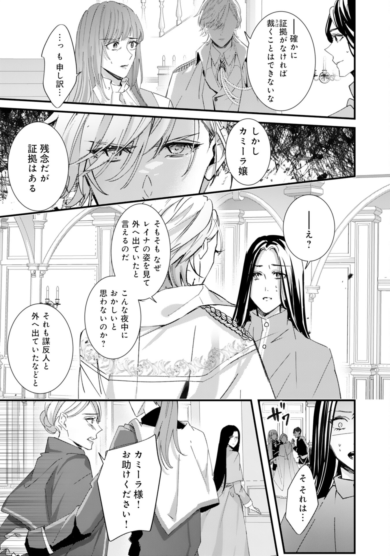 虐げられた花嫁は冷徹竜王様に溺愛される 第13話 - Page 12