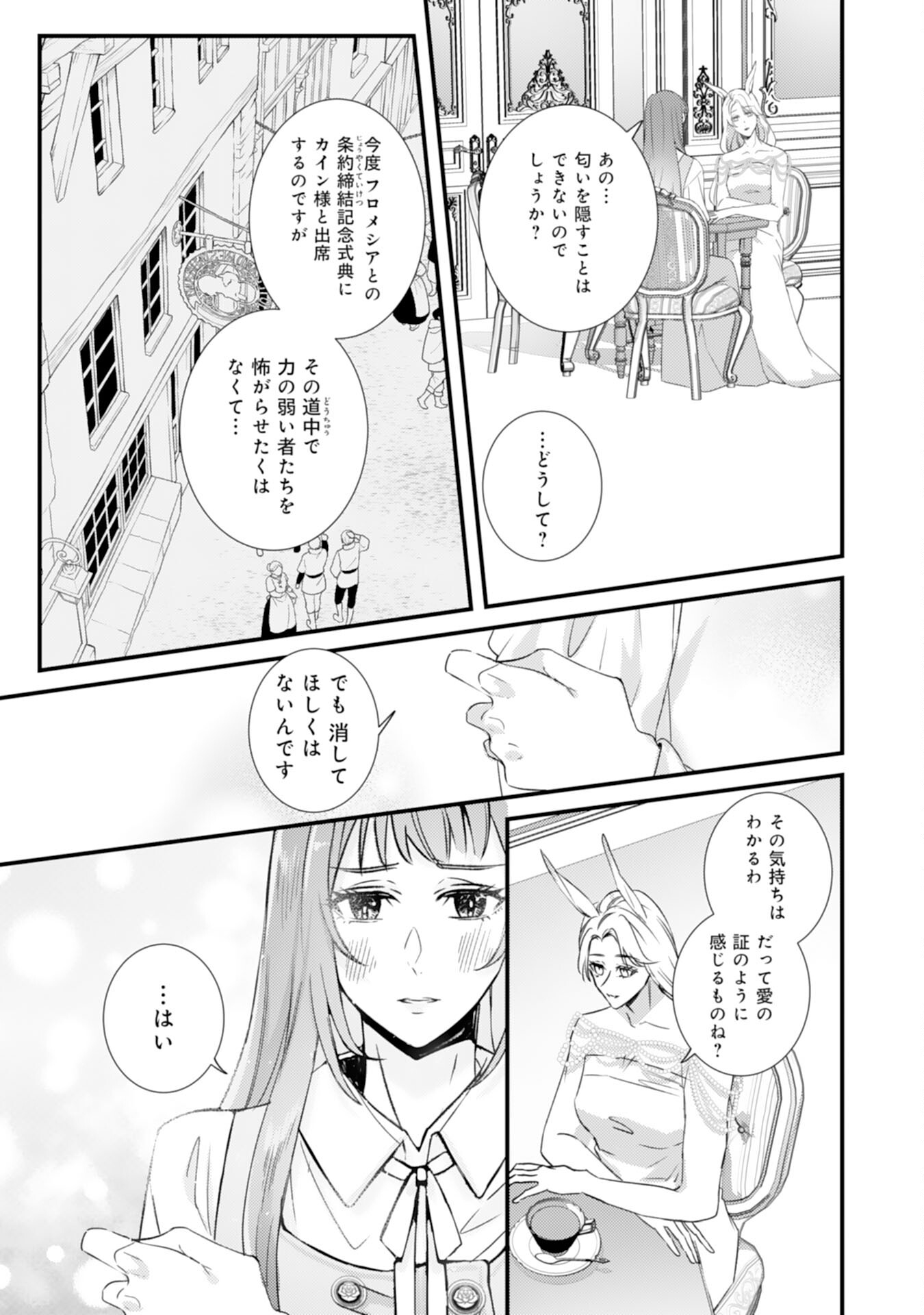 虐げられた花嫁は冷徹竜王様に溺愛される 第15話 - Page 8