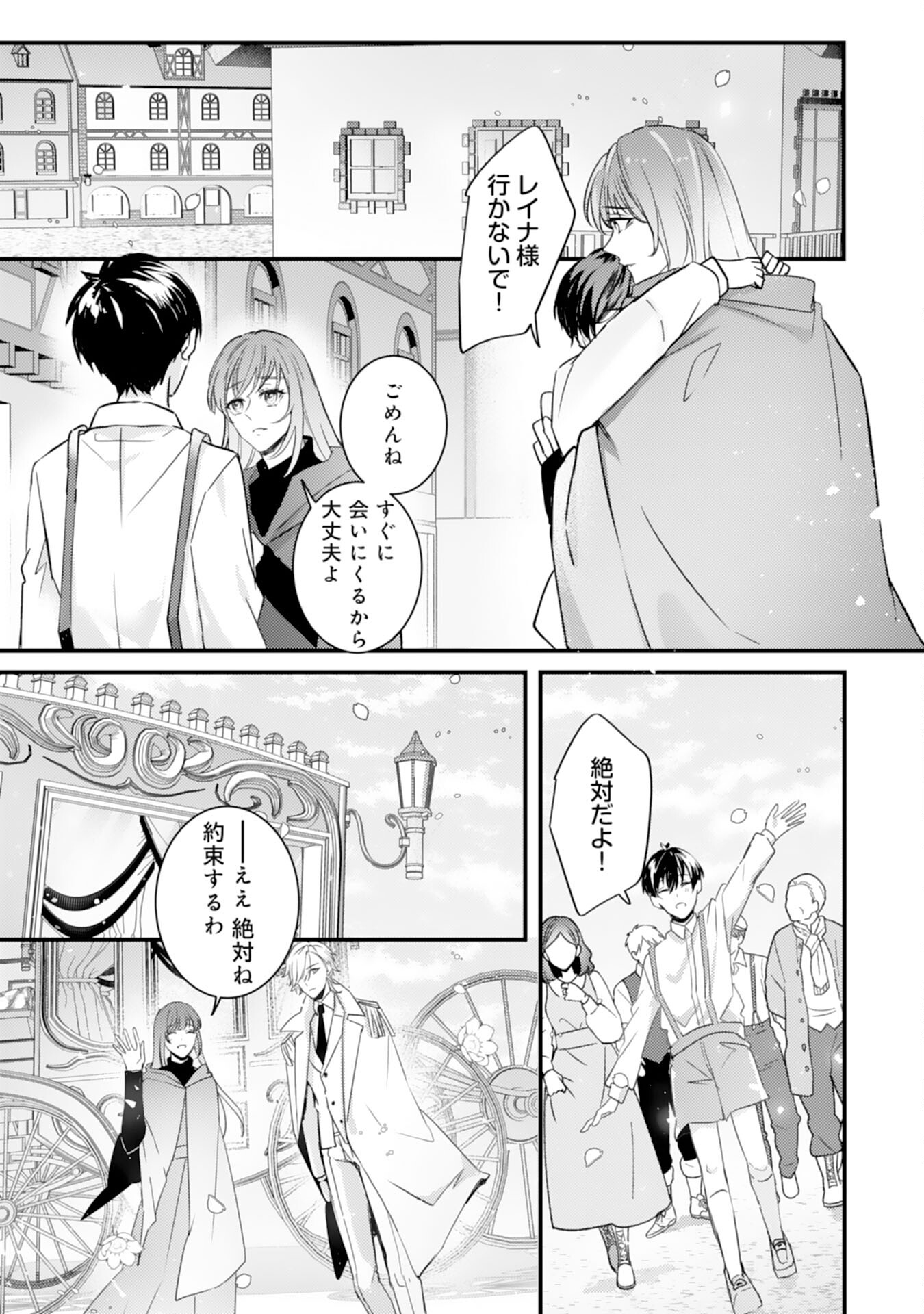 虐げられた花嫁は冷徹竜王様に溺愛される 第16話 - Page 7