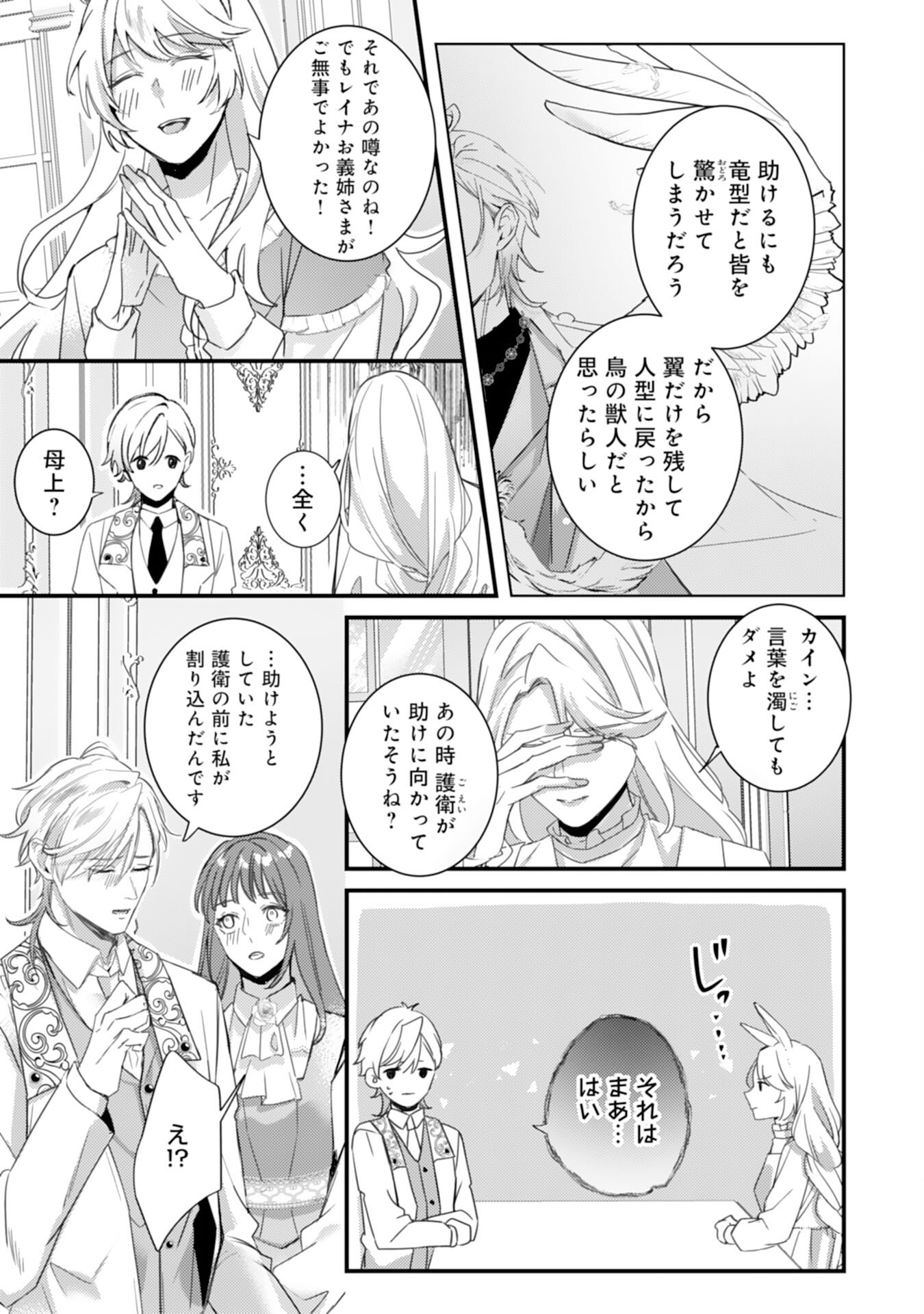 虐げられた花嫁は冷徹竜王様に溺愛される 第18話 - Page 16